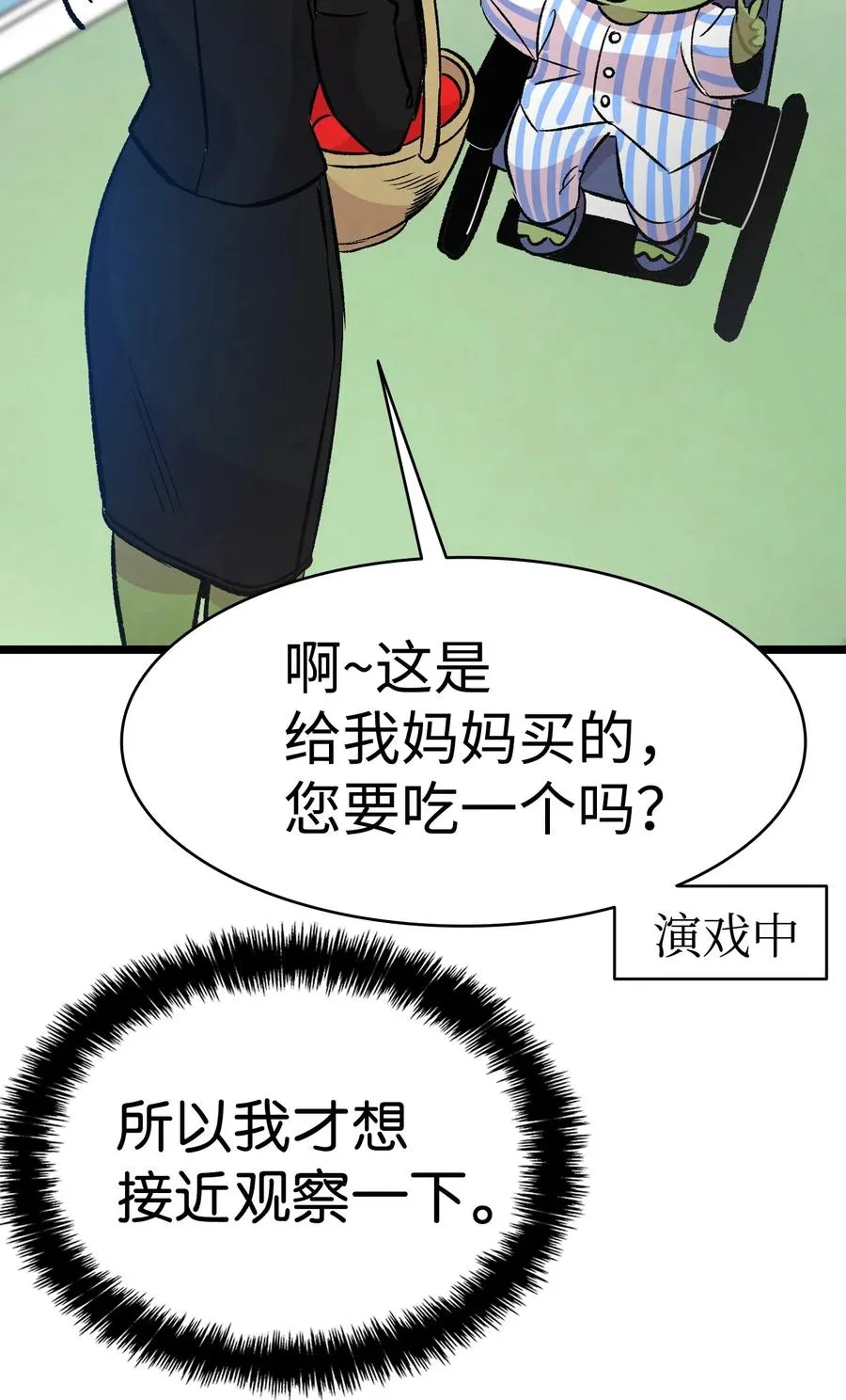 49 绑架骷髅 第28页