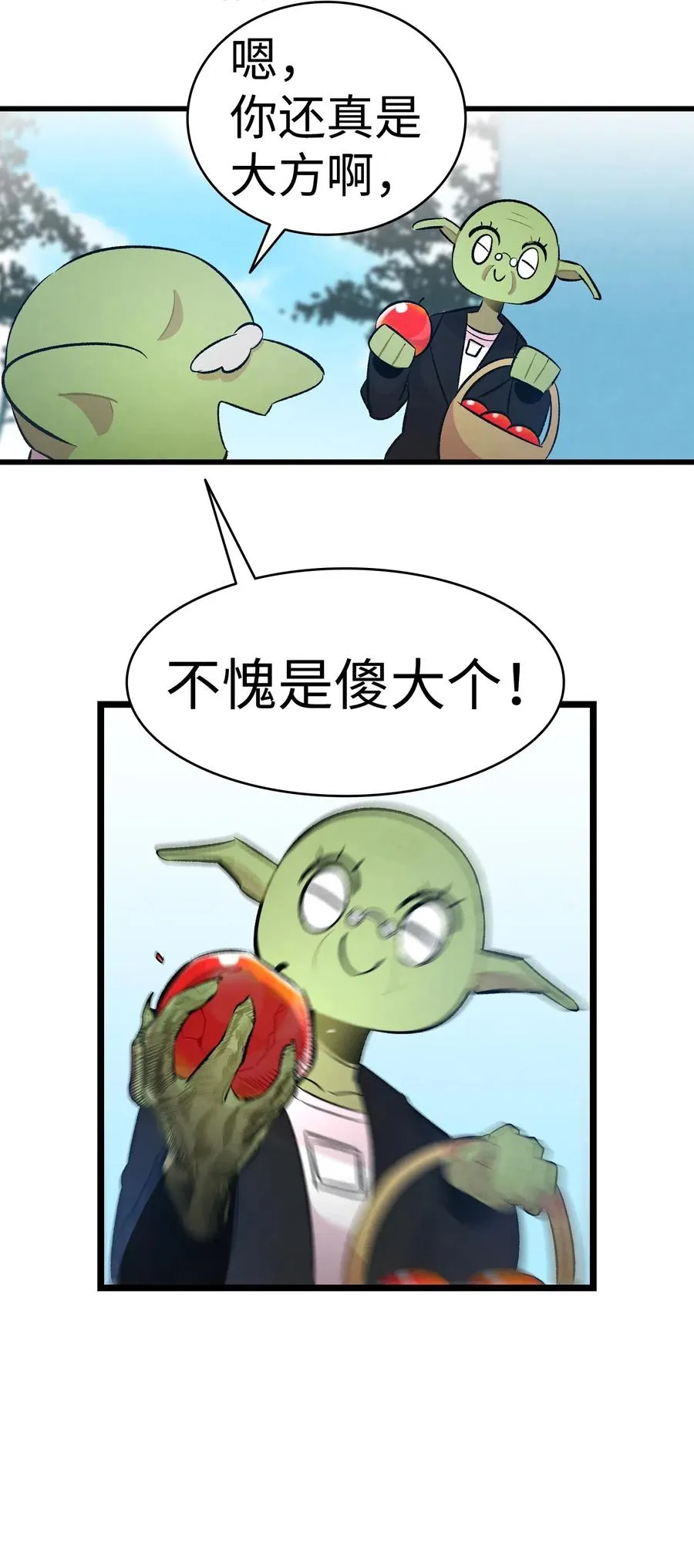 49 绑架骷髅 第29页