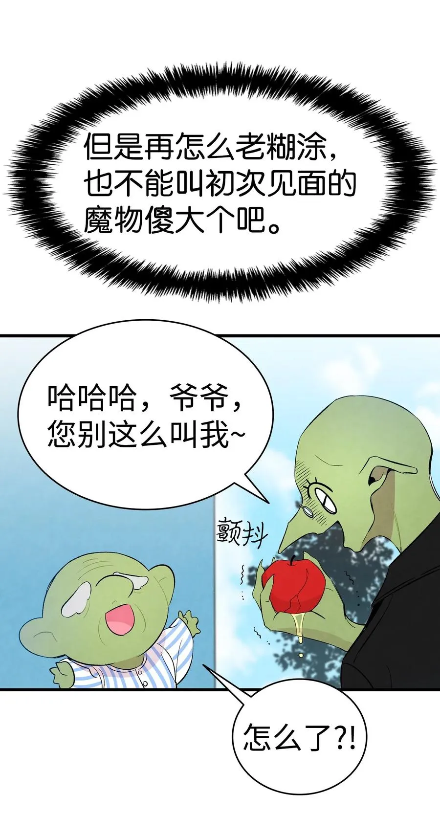 49 绑架骷髅 第33页