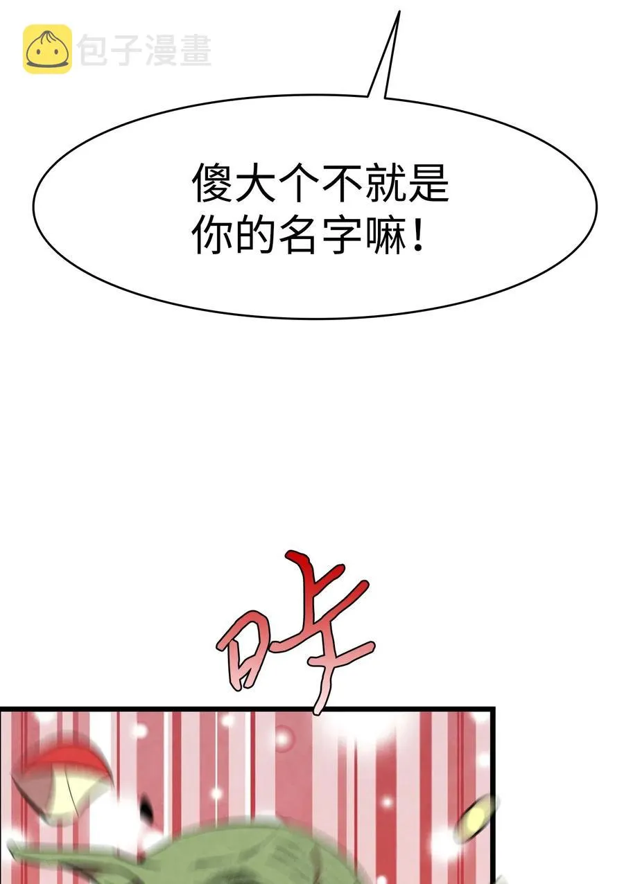 49 绑架骷髅 第35页