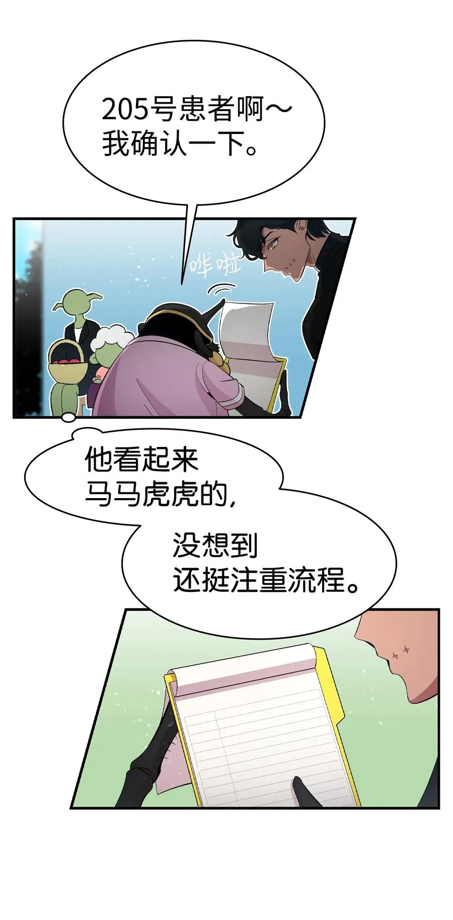 51 高教授的教导 第11页