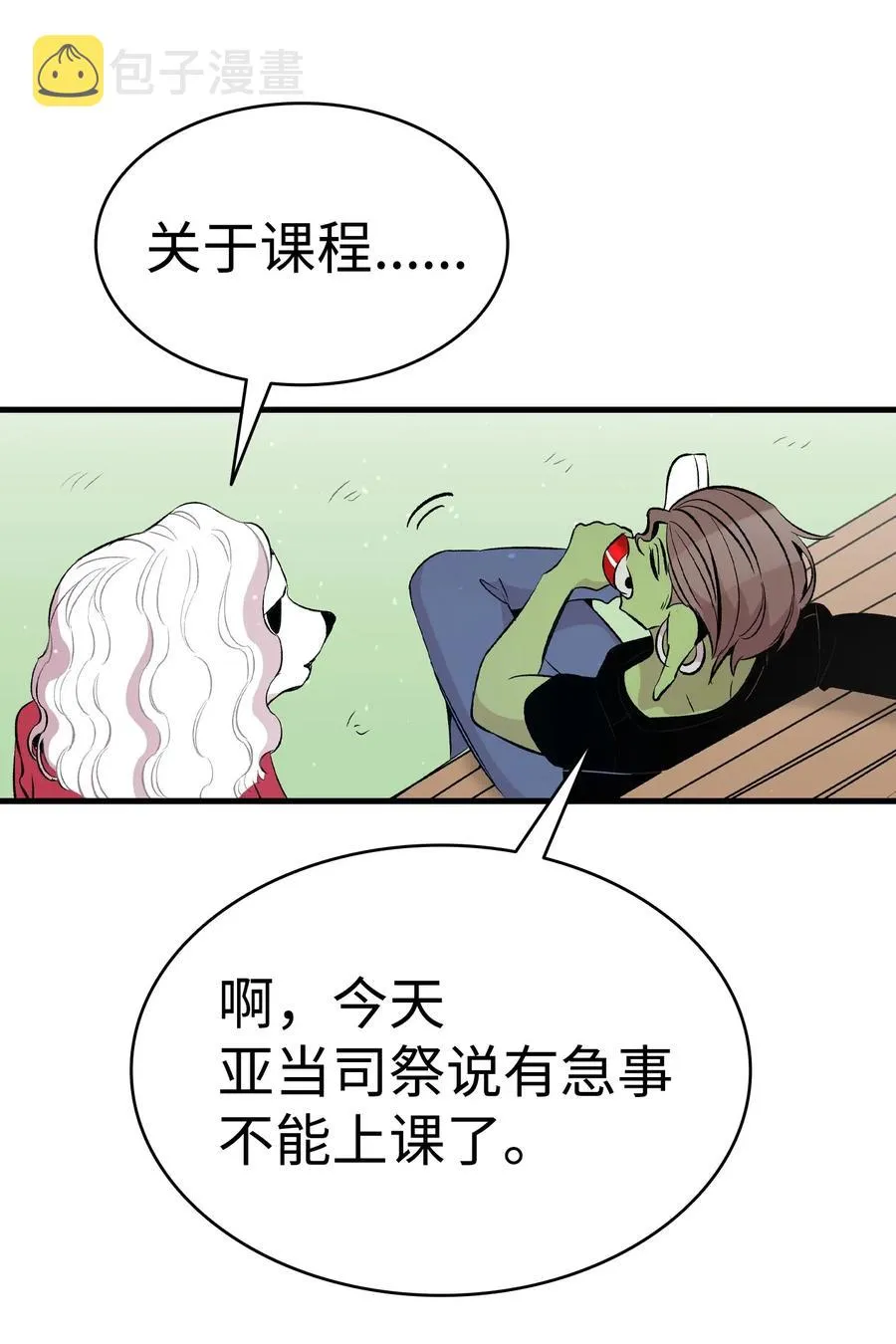 51 高教授的教导 第30页