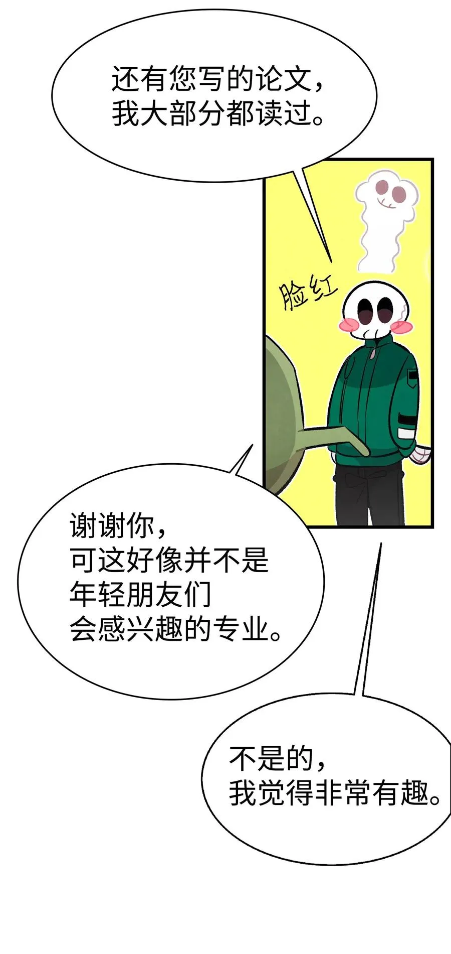 51 高教授的教导 第51页