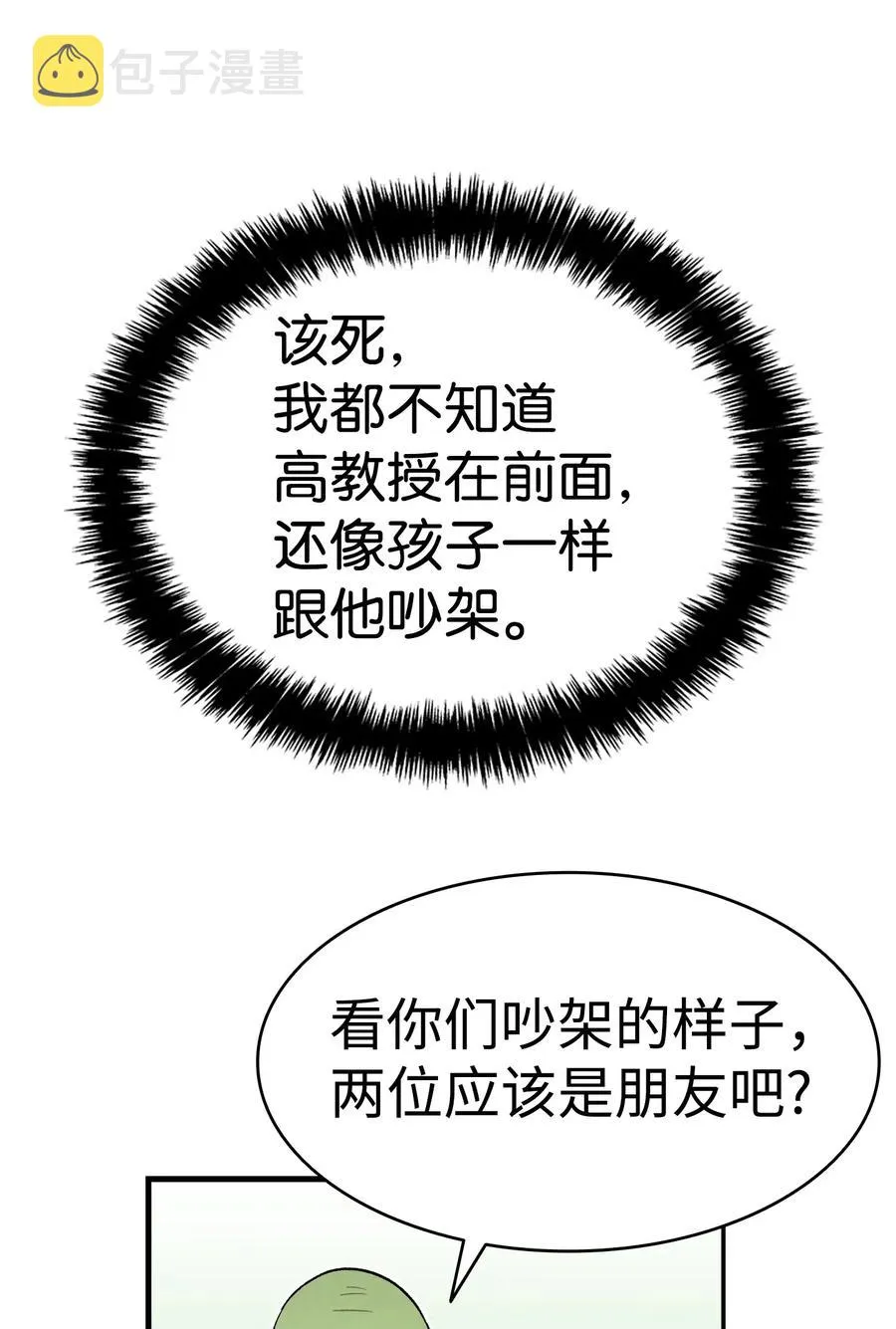 51 高教授的教导 第52页