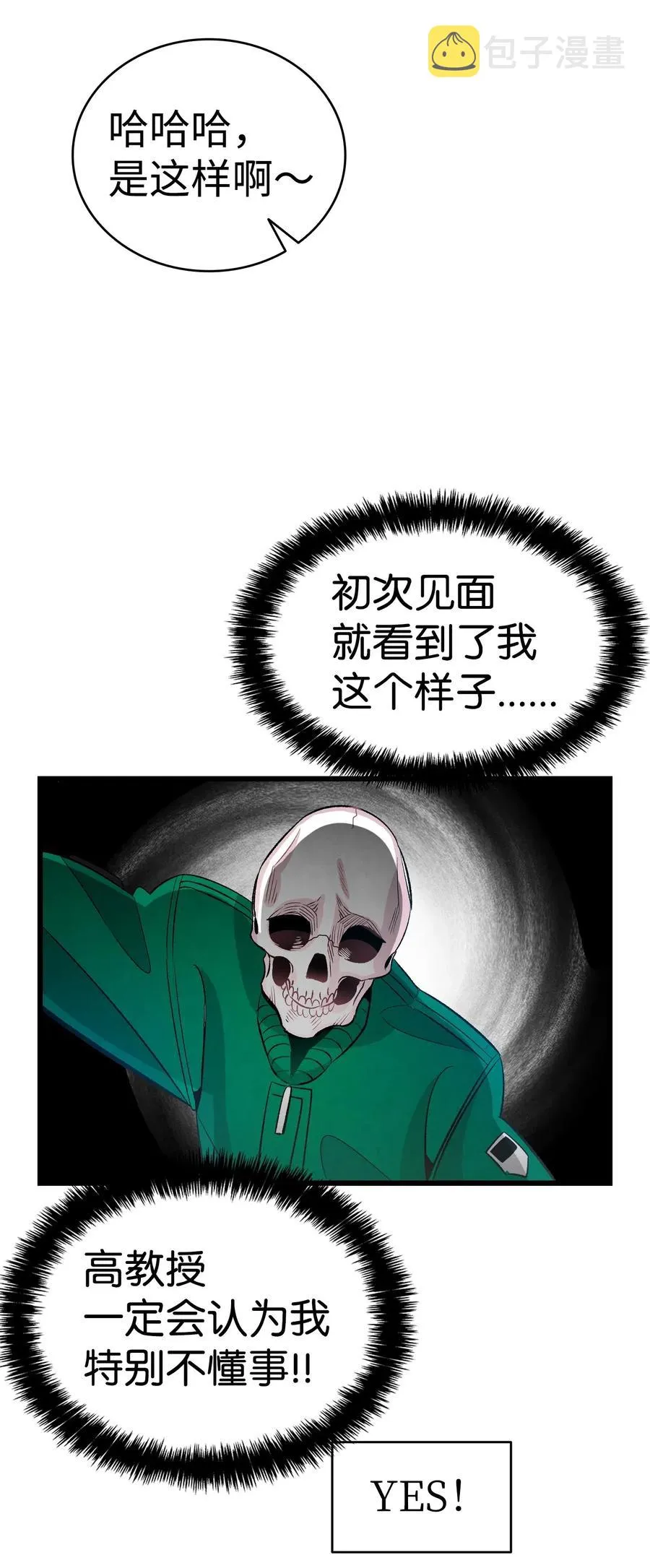 51 高教授的教导 第58页