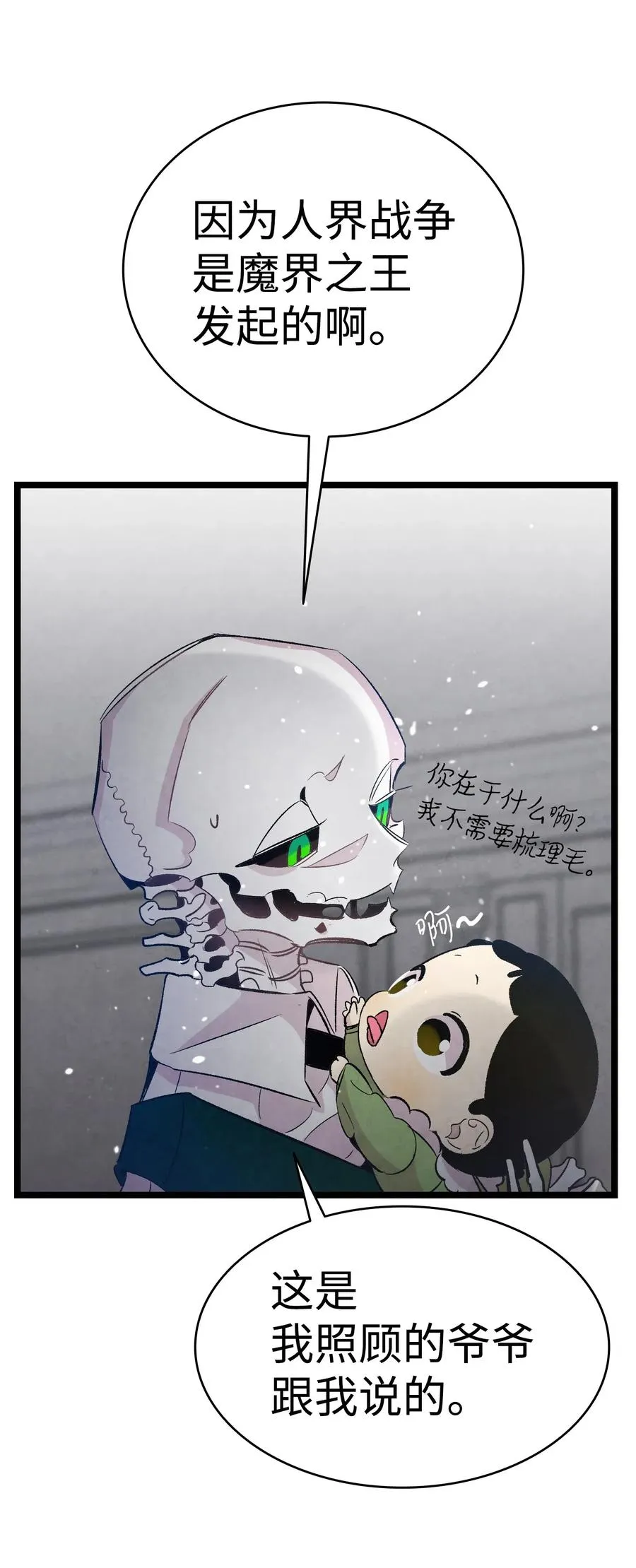 54 人界战争 第66页