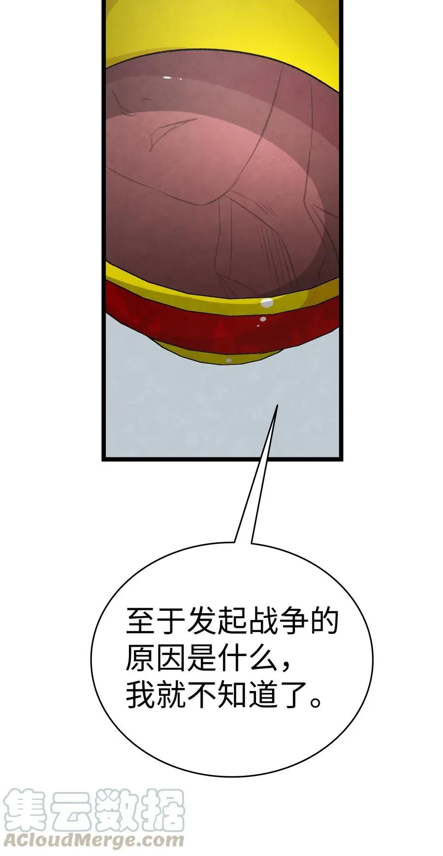 54 人界战争 第69页