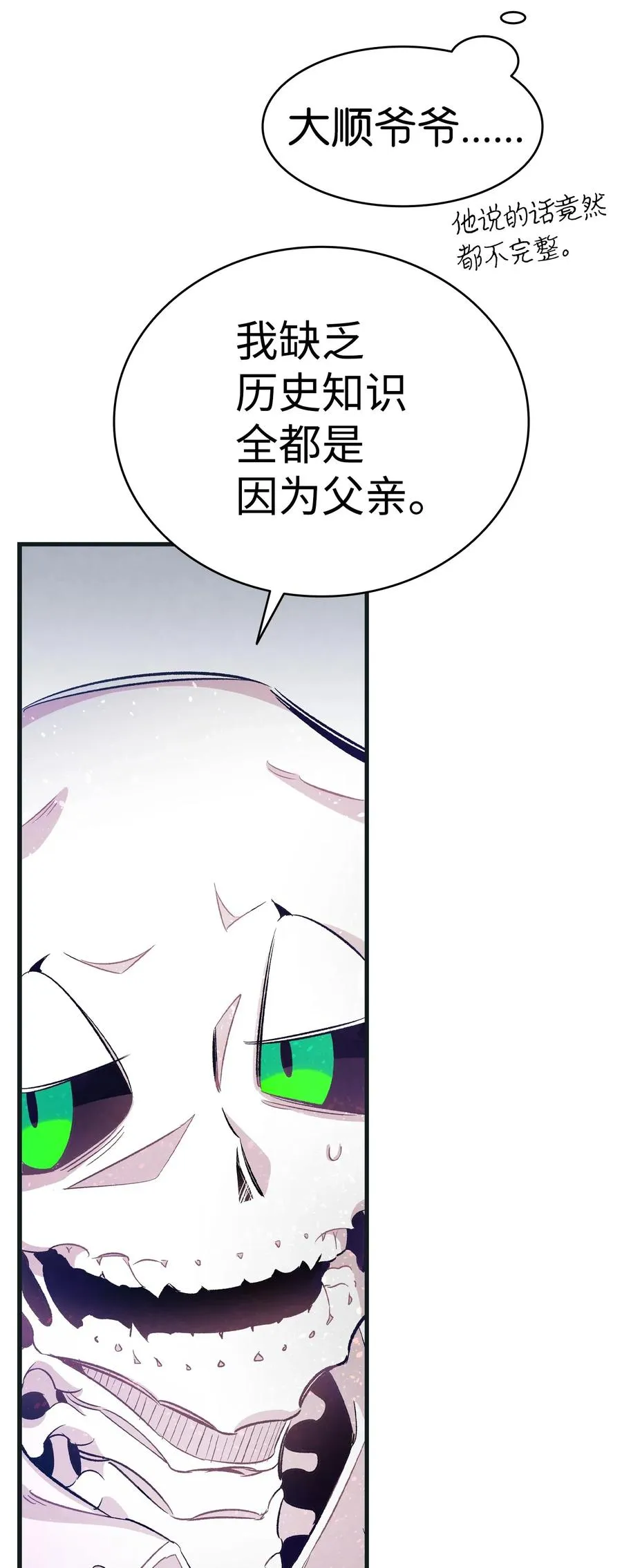 54 人界战争 第71页