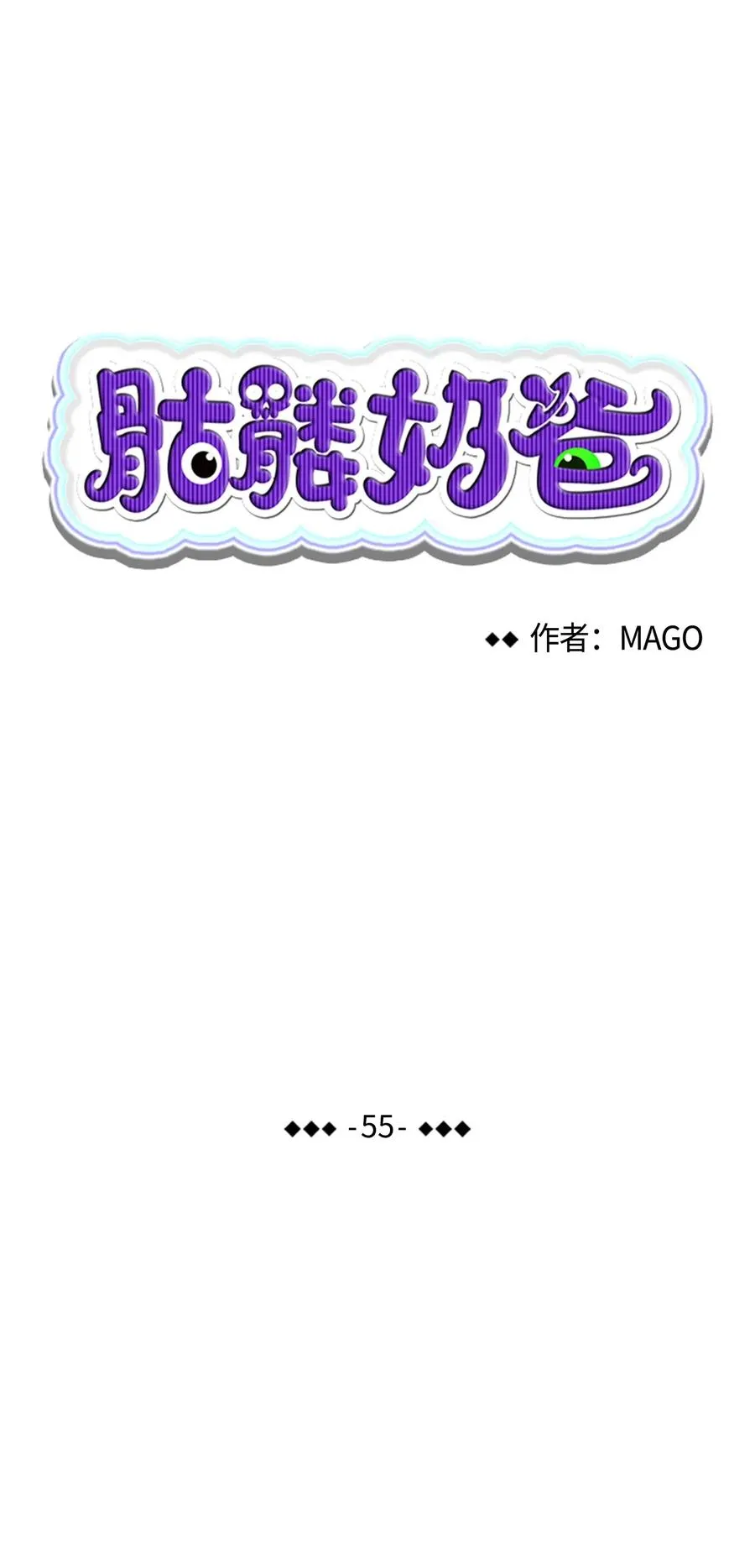 55 做梦 第4页