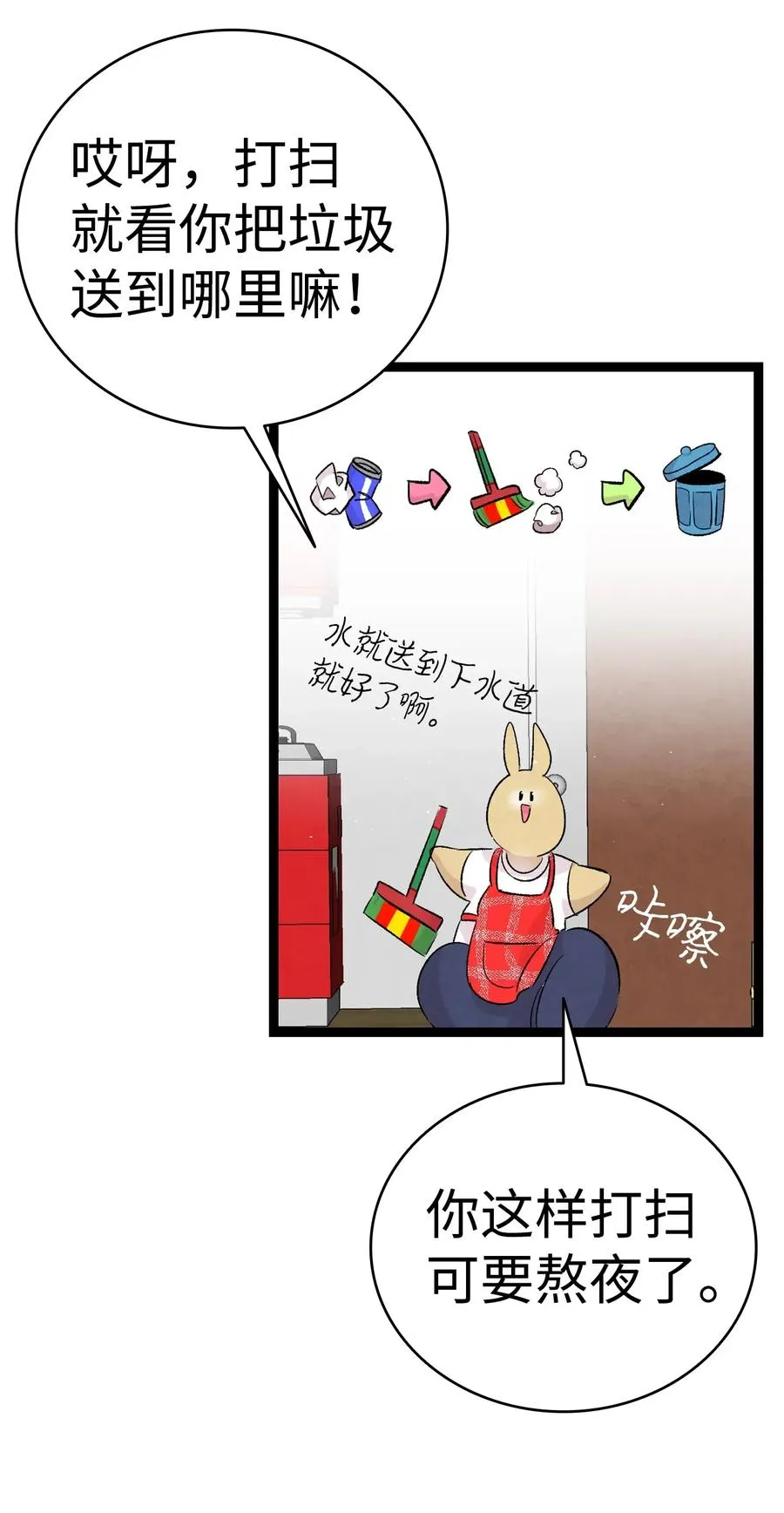 57 收拾家 第68页