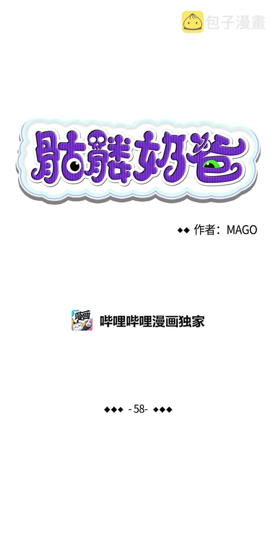 58 魅魔的诞生 第6页