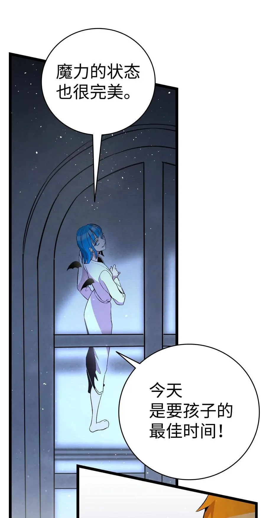 58 魅魔的诞生 第11页