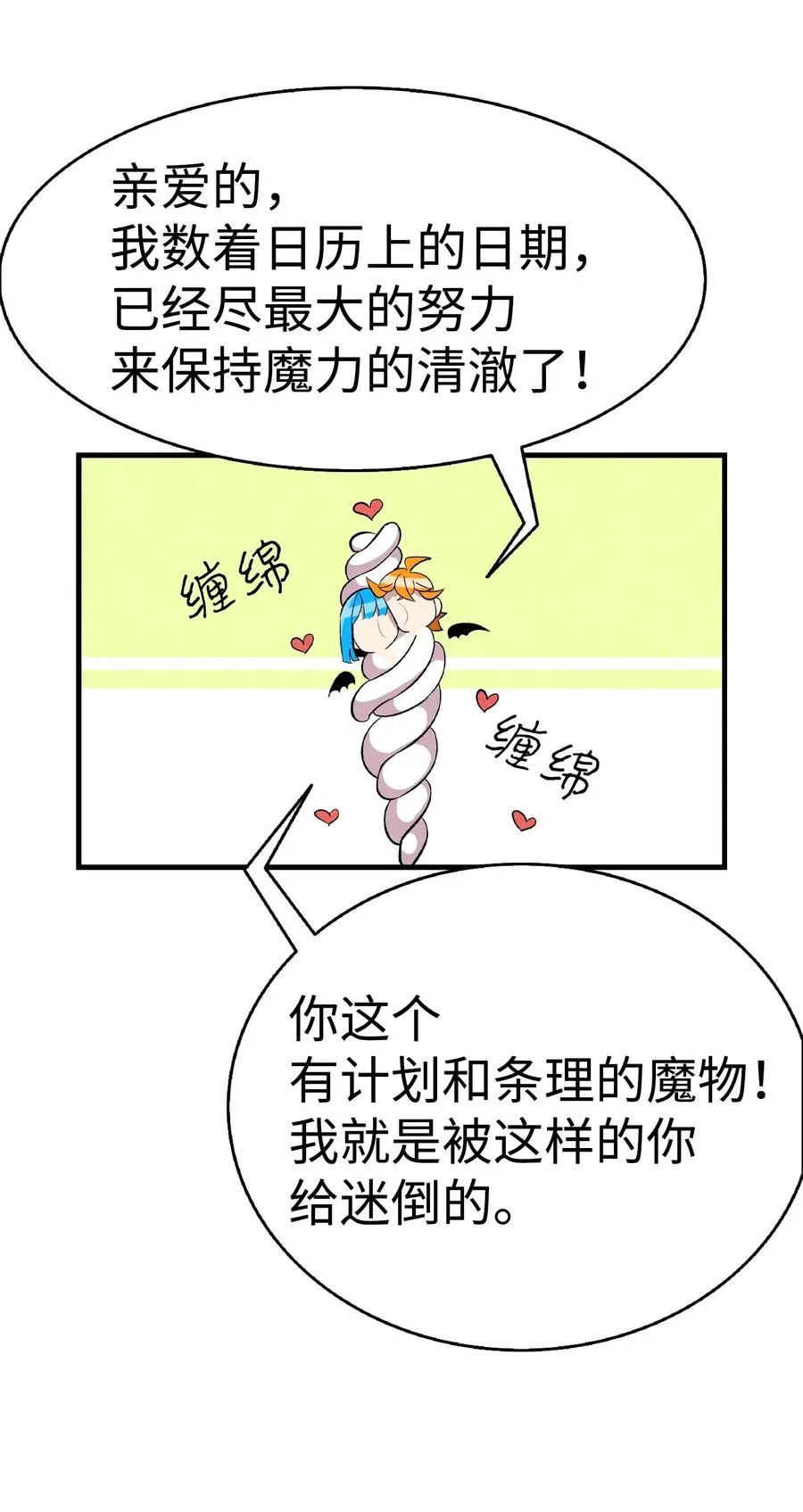58 魅魔的诞生 第14页