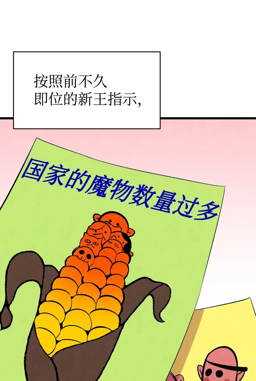 58 魅魔的诞生 第15页
