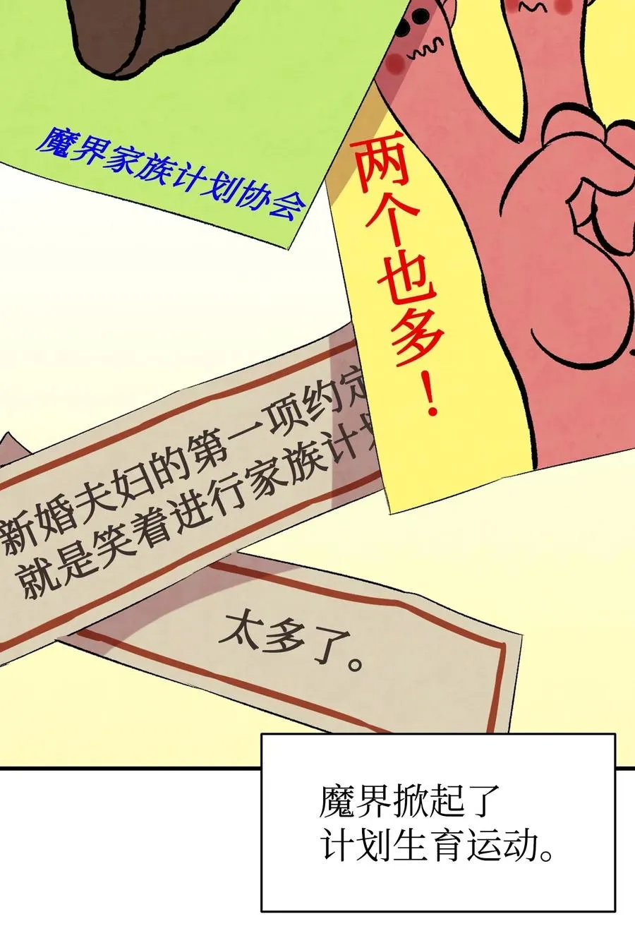 58 魅魔的诞生 第16页