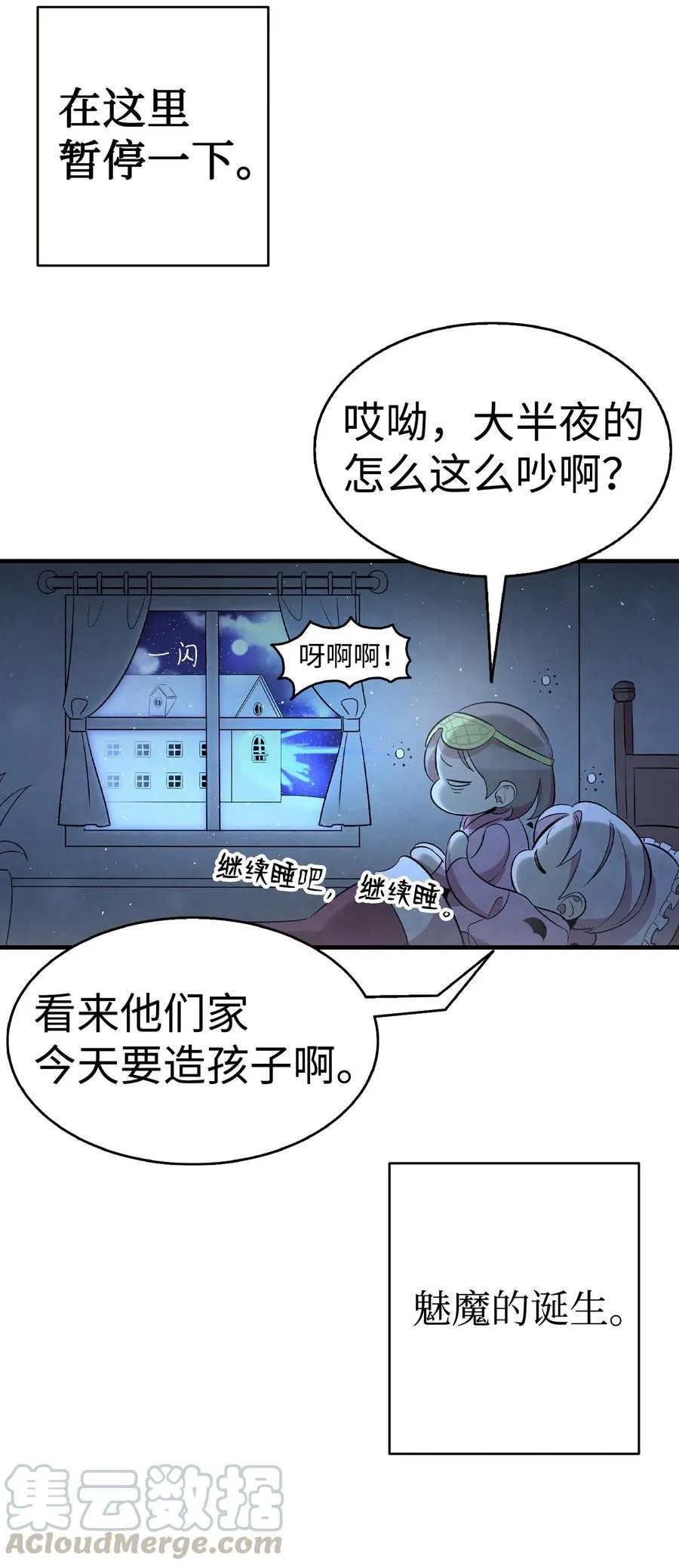 58 魅魔的诞生 第25页