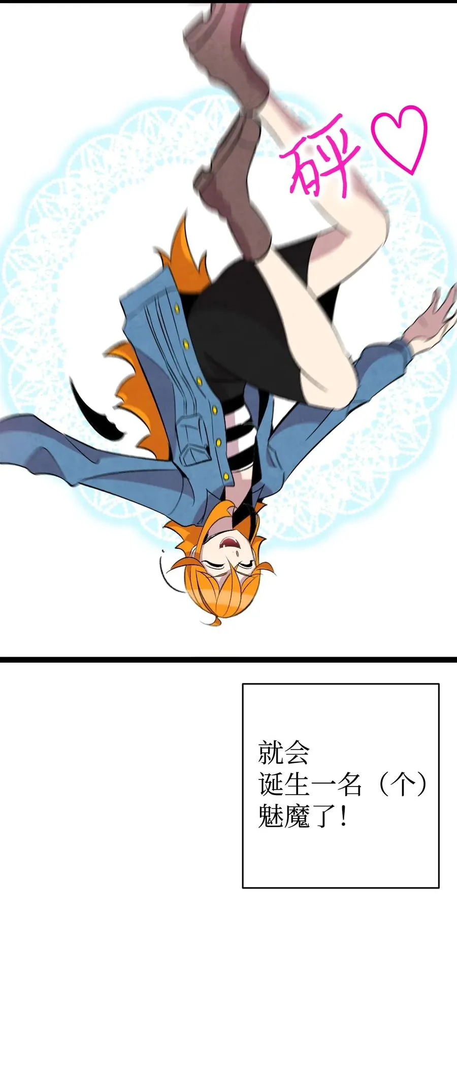 58 魅魔的诞生 第31页