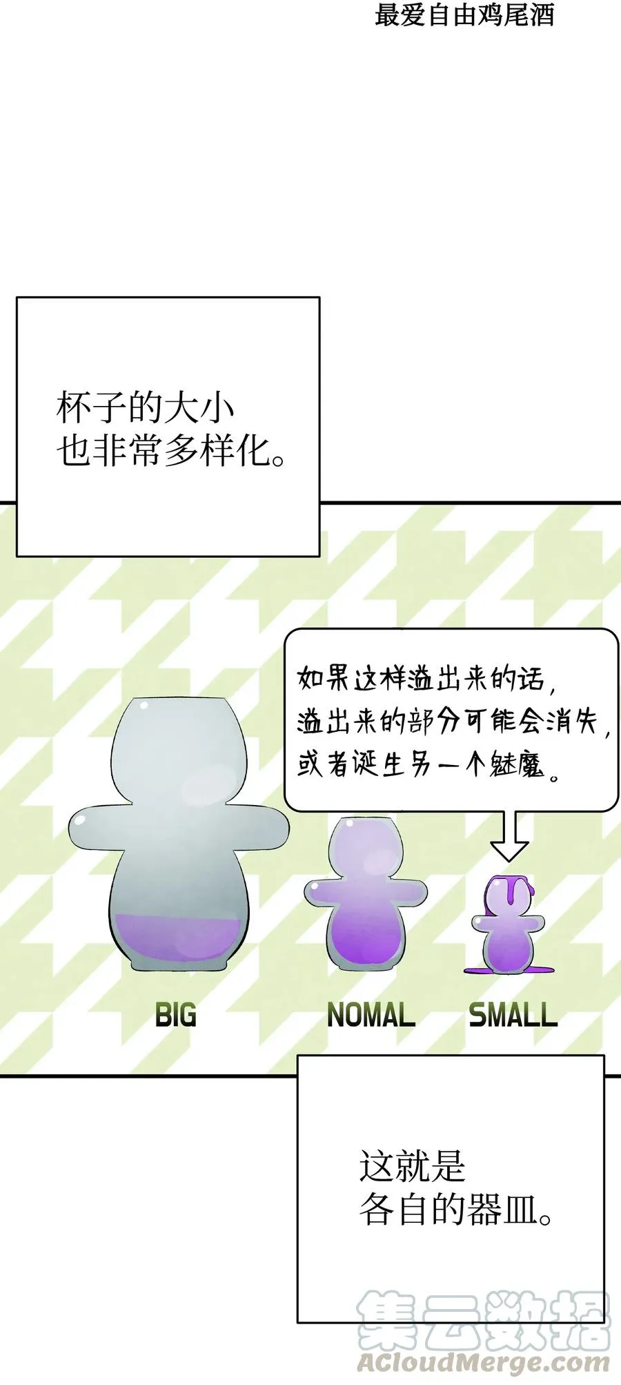 58 魅魔的诞生 第33页