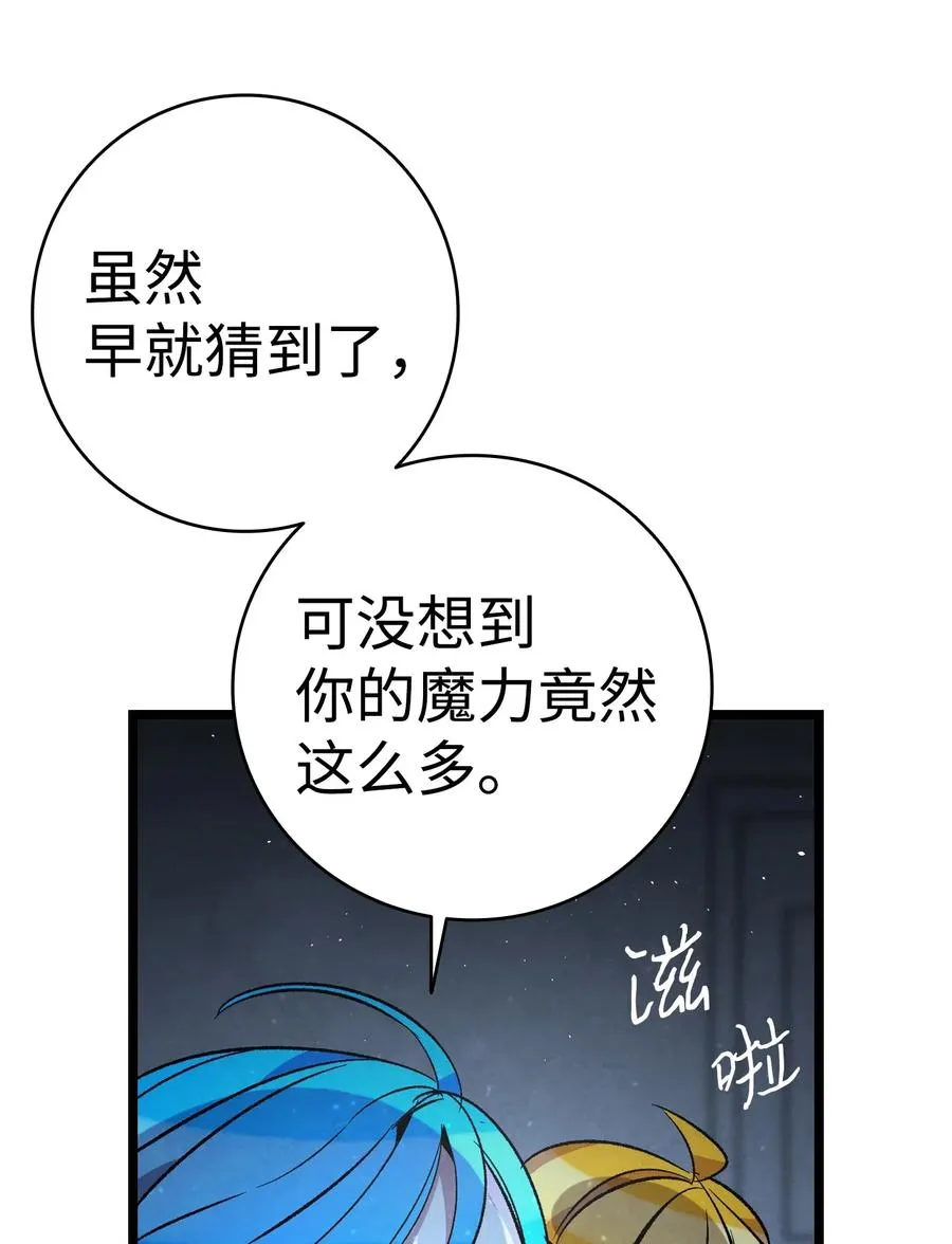 58 魅魔的诞生 第34页
