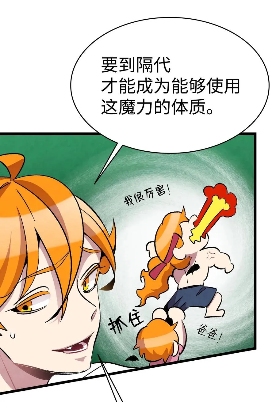 58 魅魔的诞生 第36页