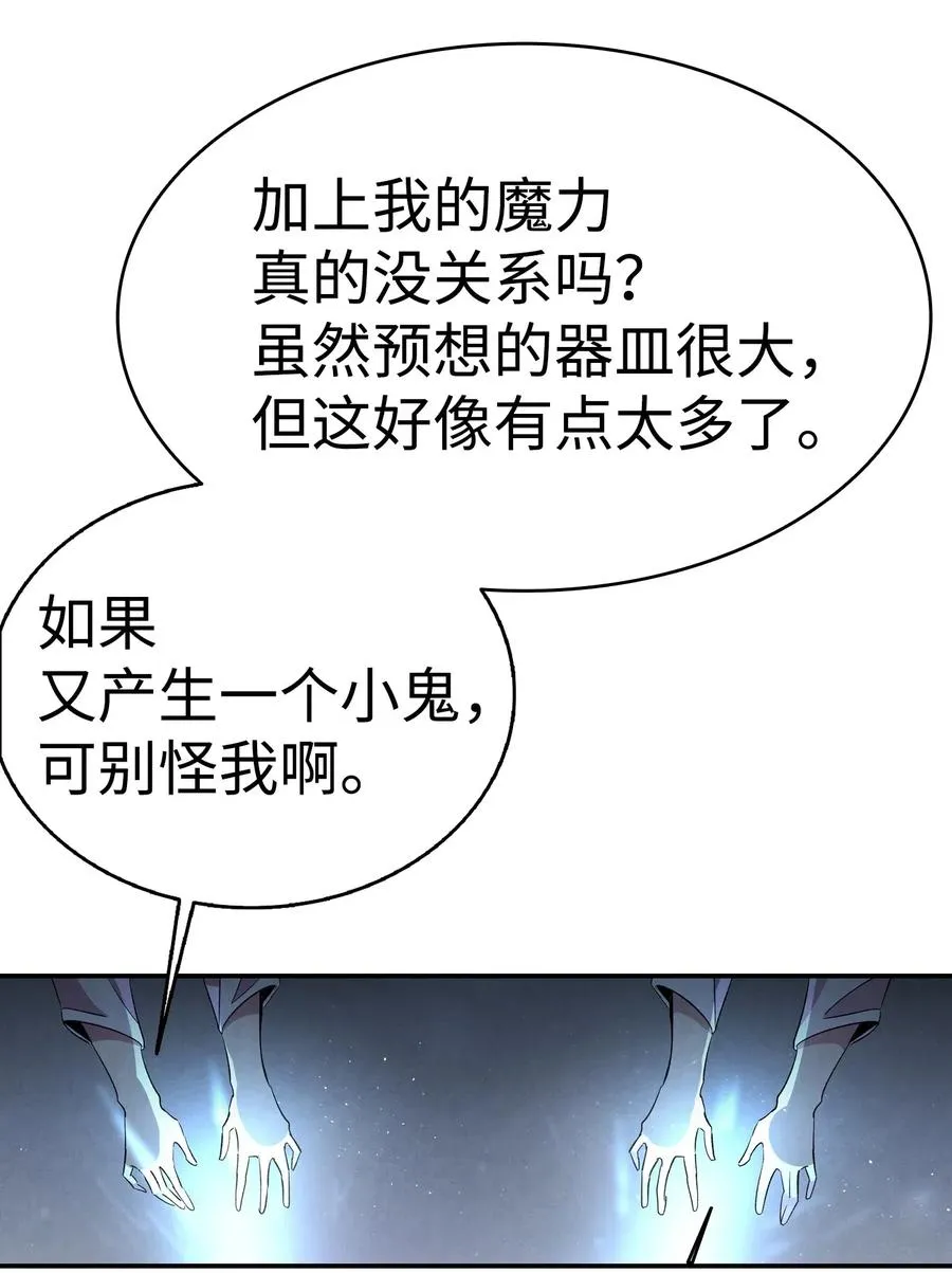 58 魅魔的诞生 第39页