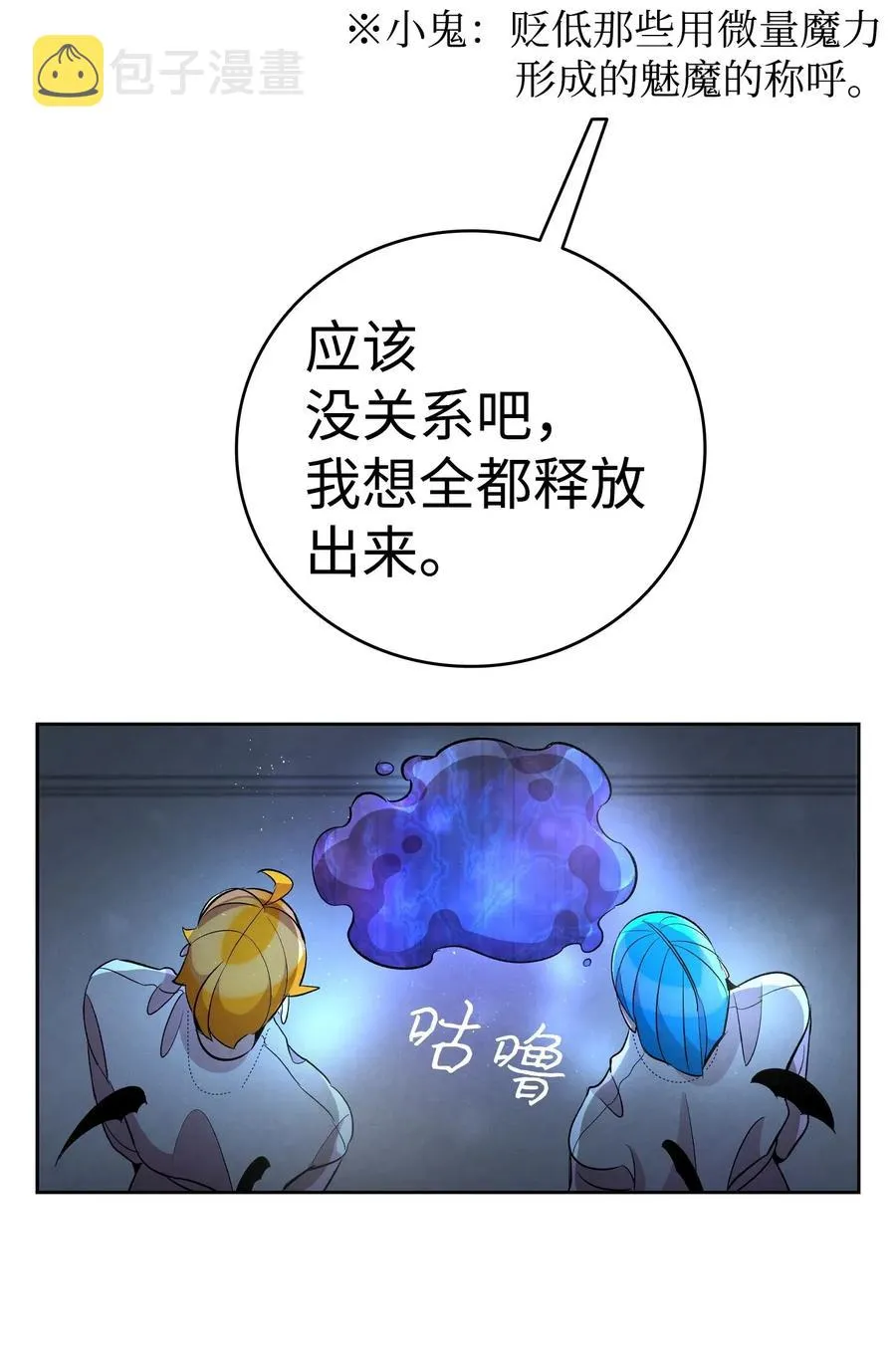 58 魅魔的诞生 第40页
