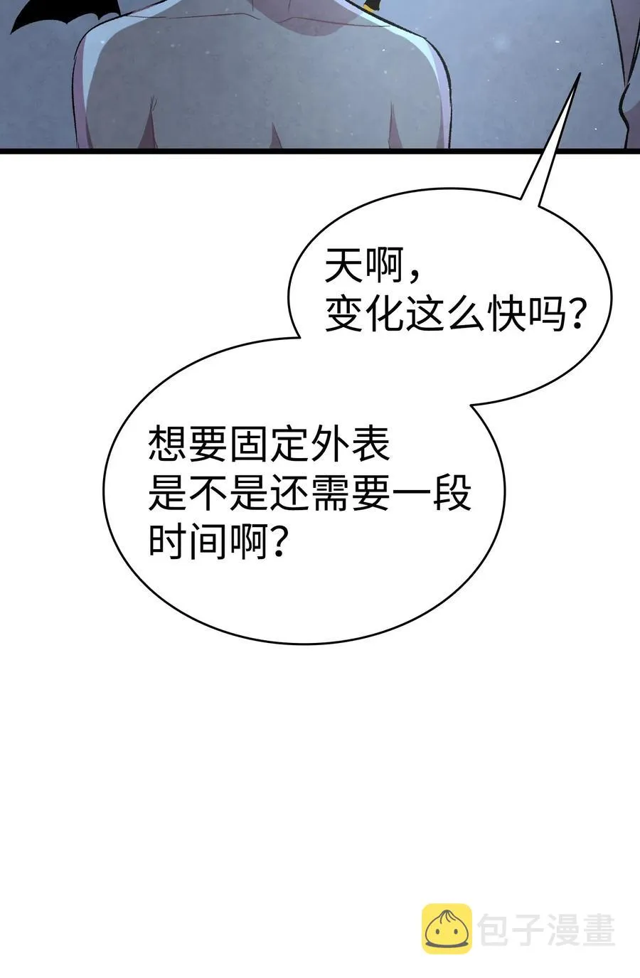 58 魅魔的诞生 第52页