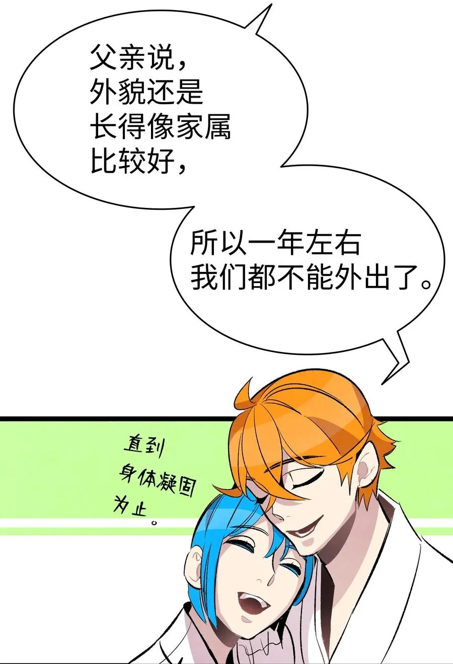 58 魅魔的诞生 第54页
