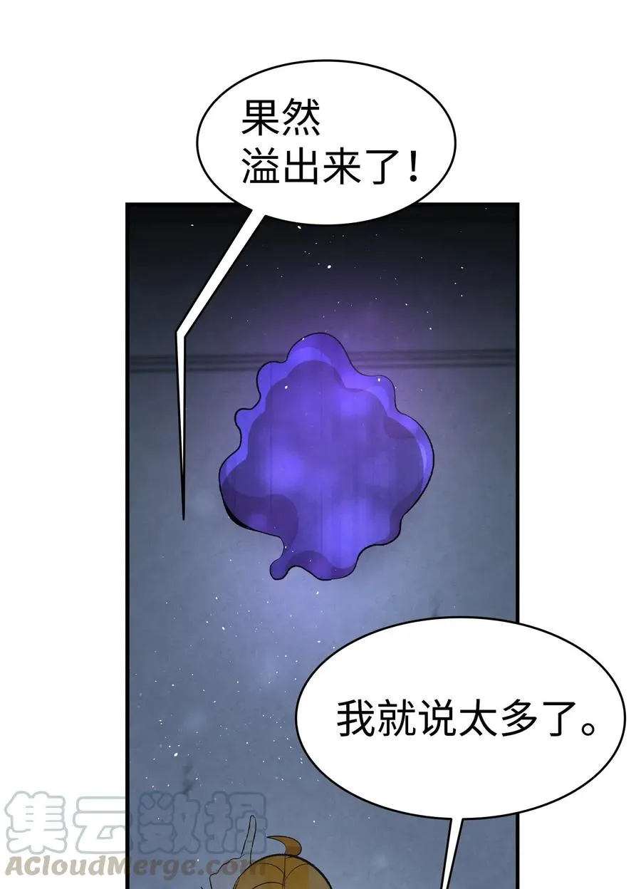 58 魅魔的诞生 第57页