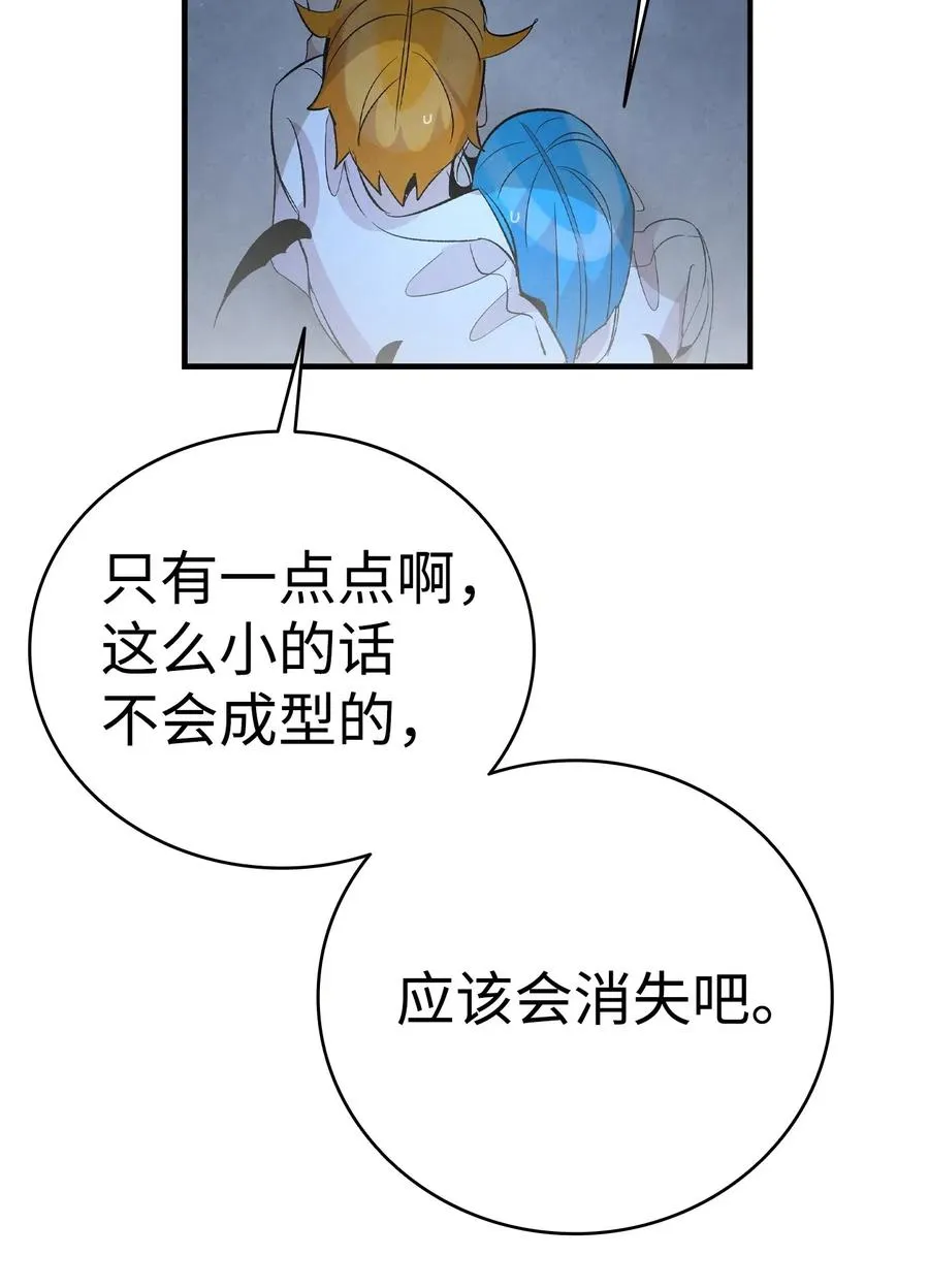 58 魅魔的诞生 第58页