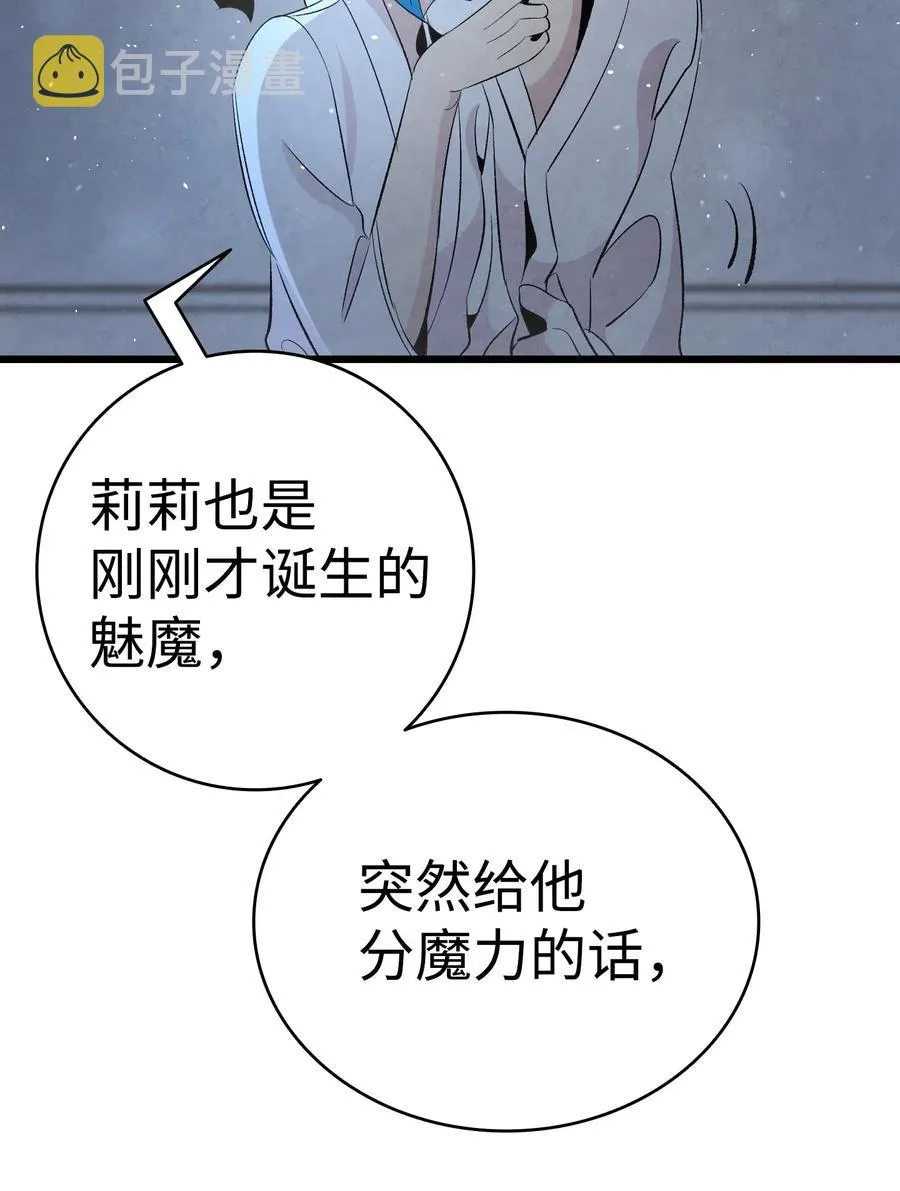 58 魅魔的诞生 第63页