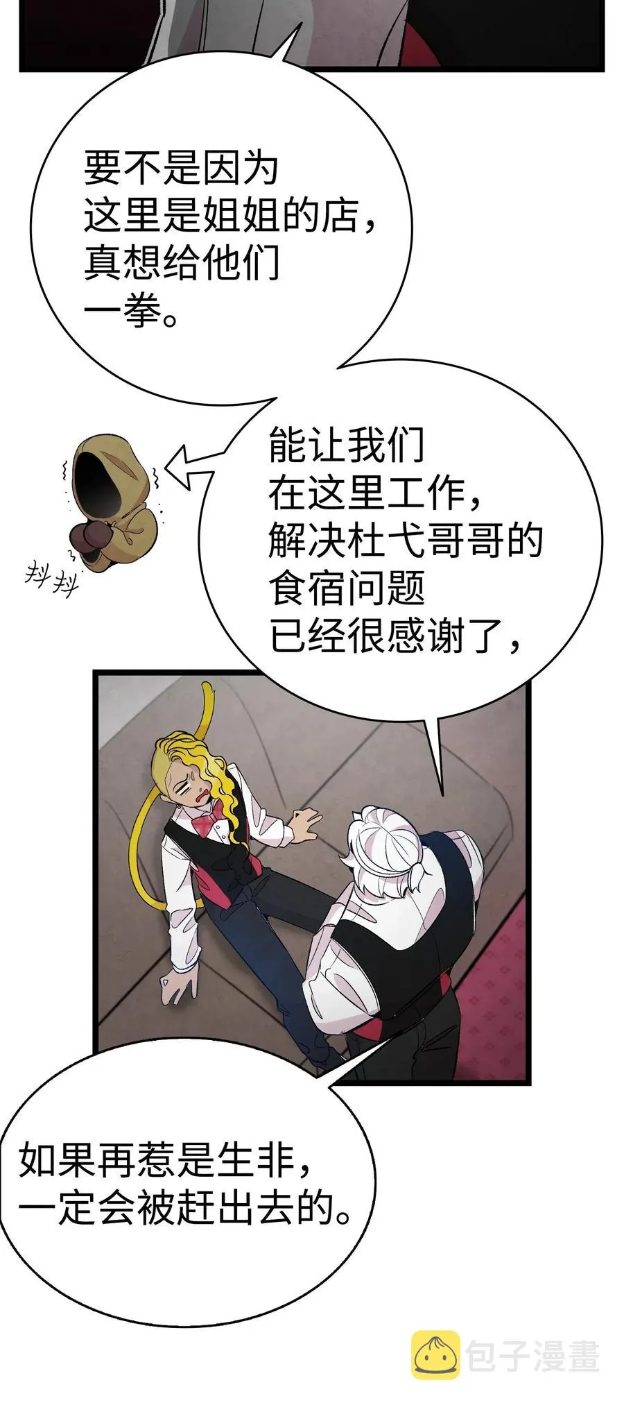 59 发霉 第10页