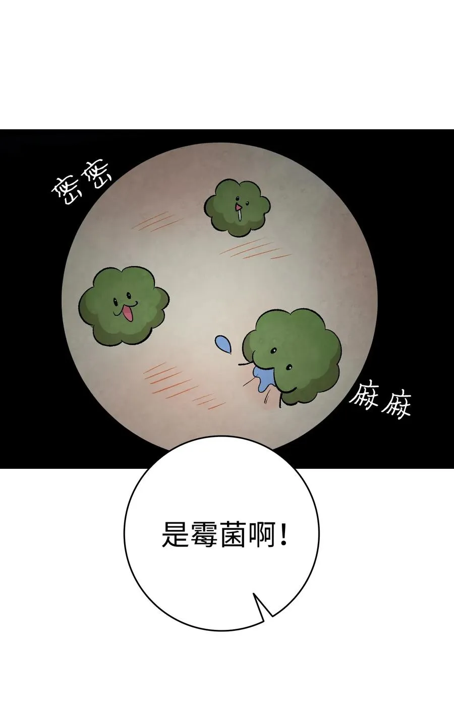 59 发霉 第54页