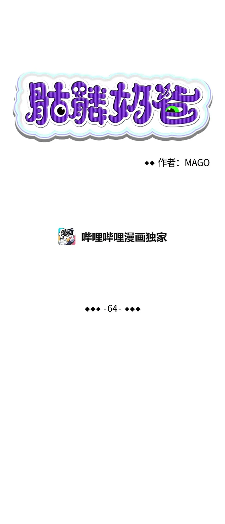 64 第一次分离 第5页