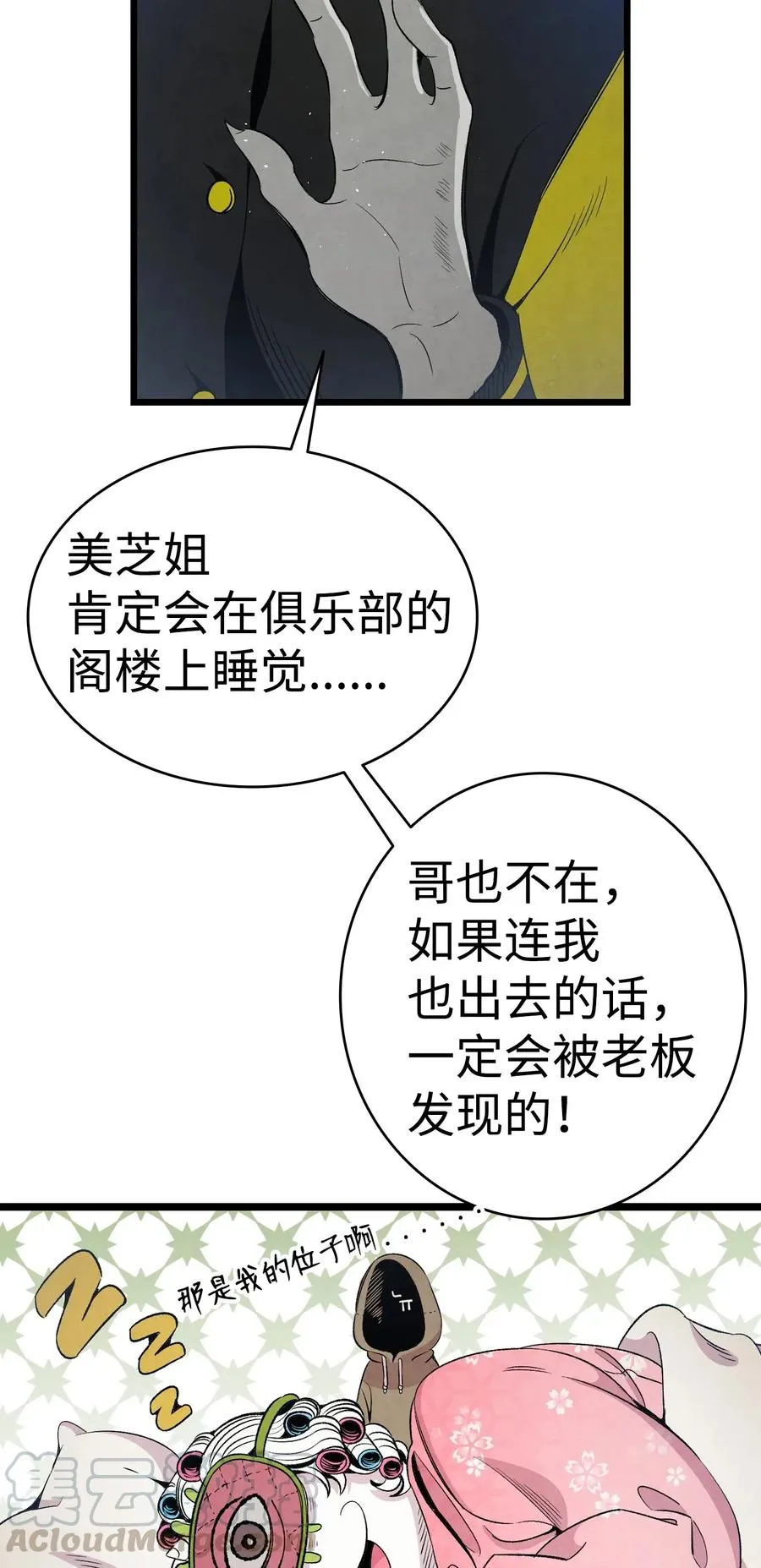 66 艰难的一天 第7页