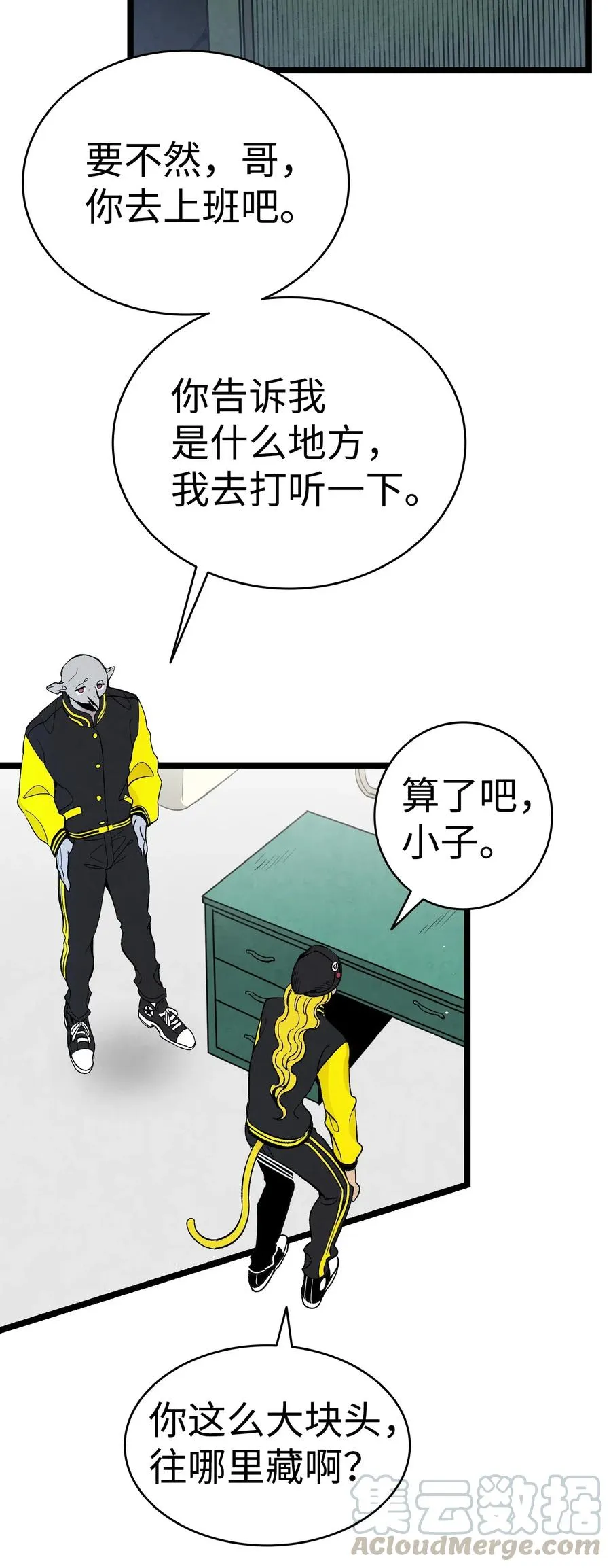 66 艰难的一天 第10页