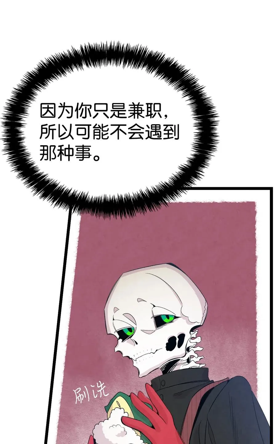 66 艰难的一天 第21页