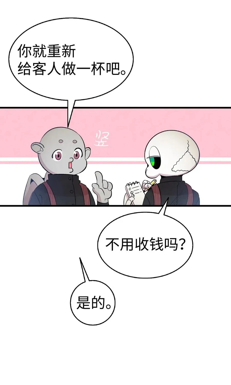66 艰难的一天 第23页
