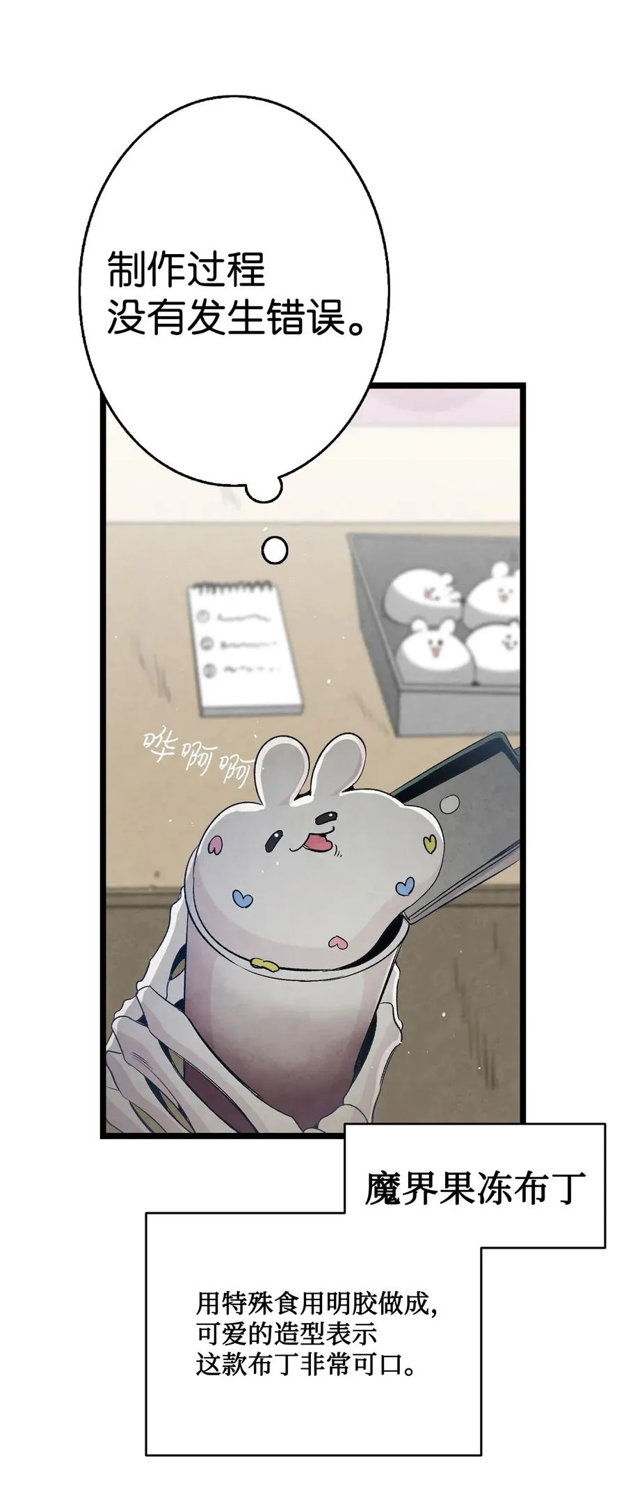 66 艰难的一天 第24页