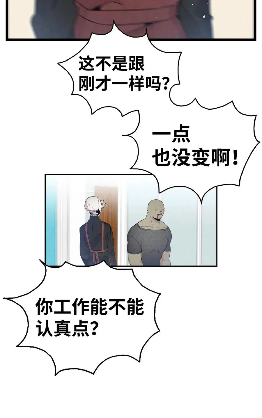 66 艰难的一天 第29页