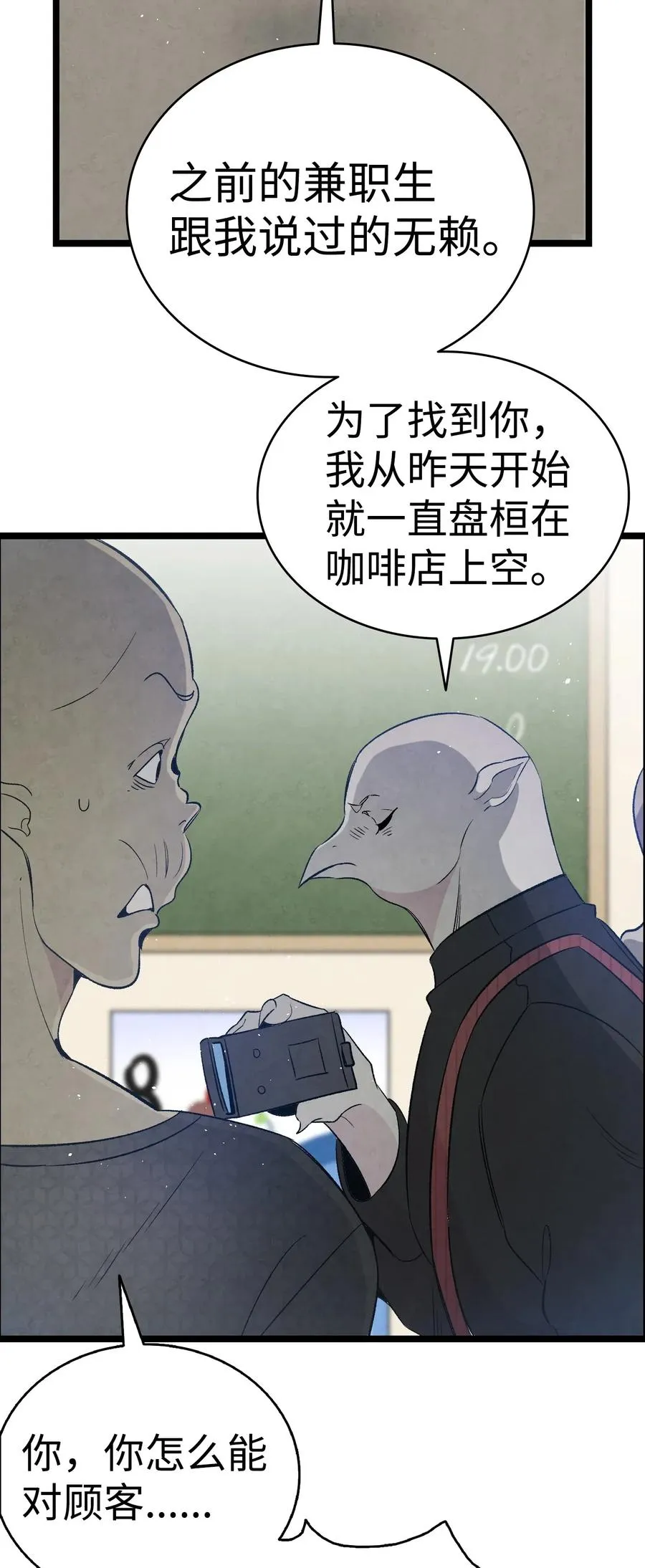 66 艰难的一天 第32页