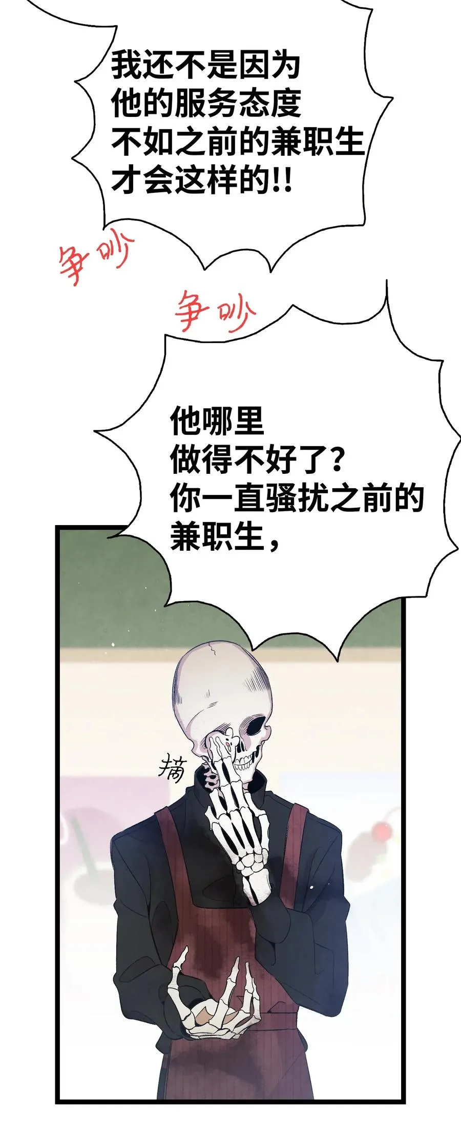 66 艰难的一天 第33页