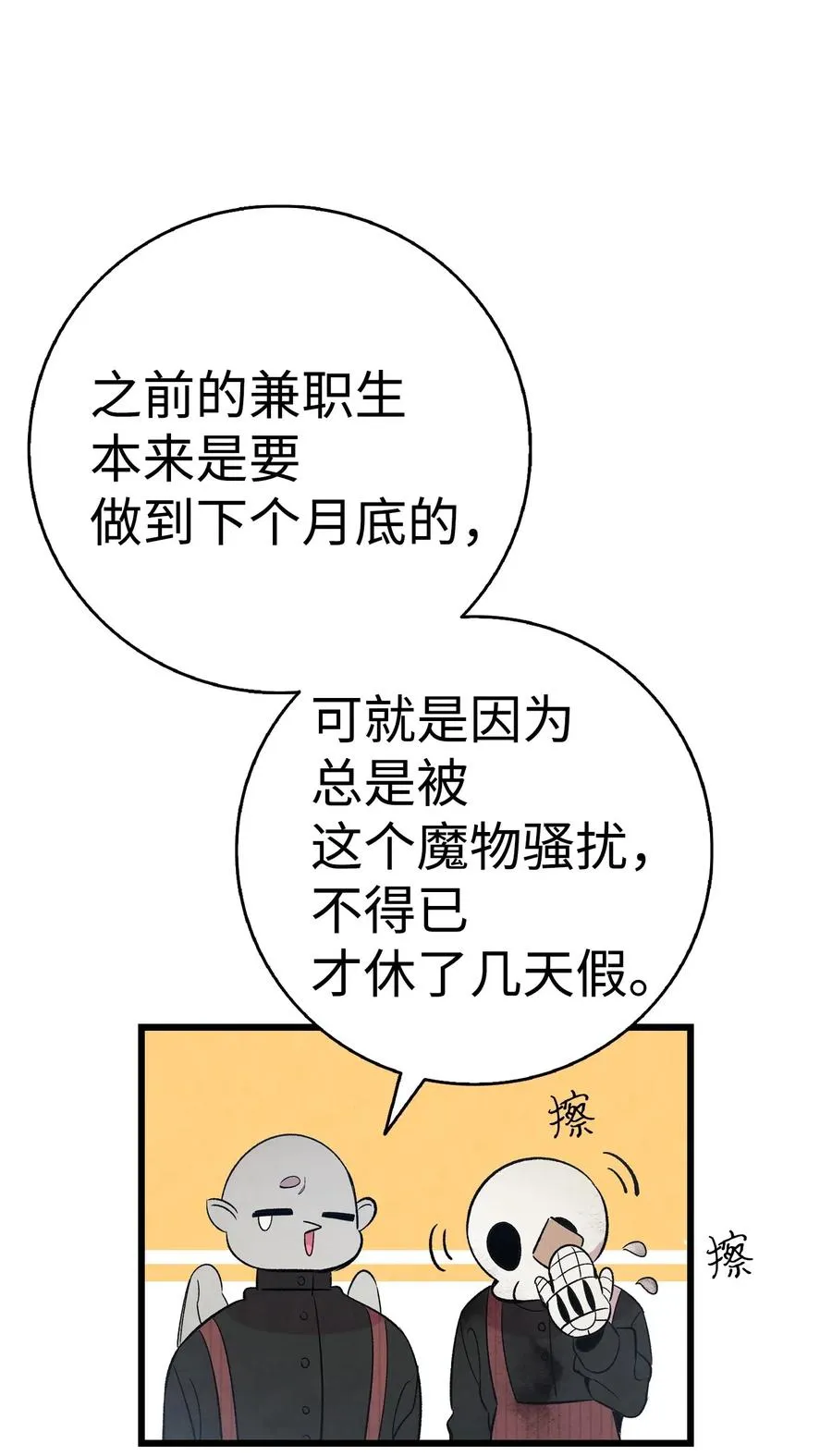66 艰难的一天 第35页