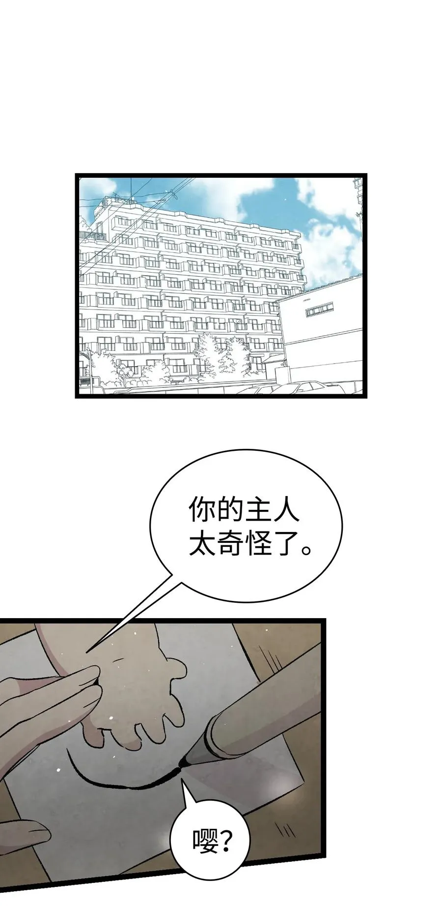 66 艰难的一天 第38页