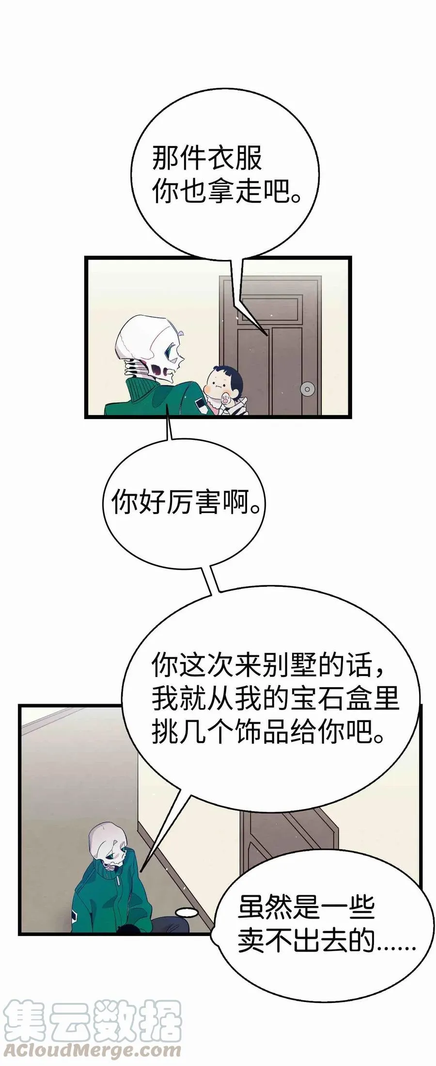 66 艰难的一天 第49页