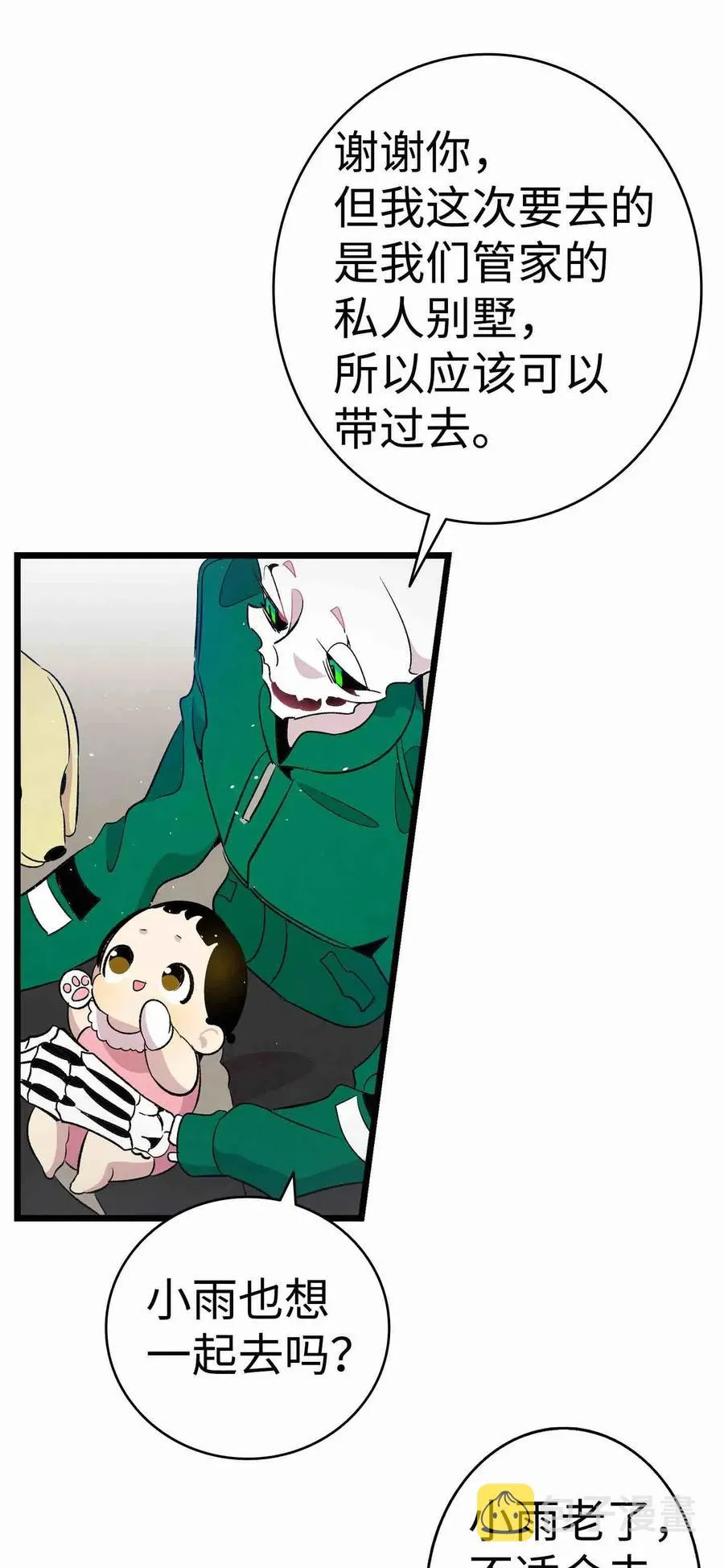 66 艰难的一天 第53页