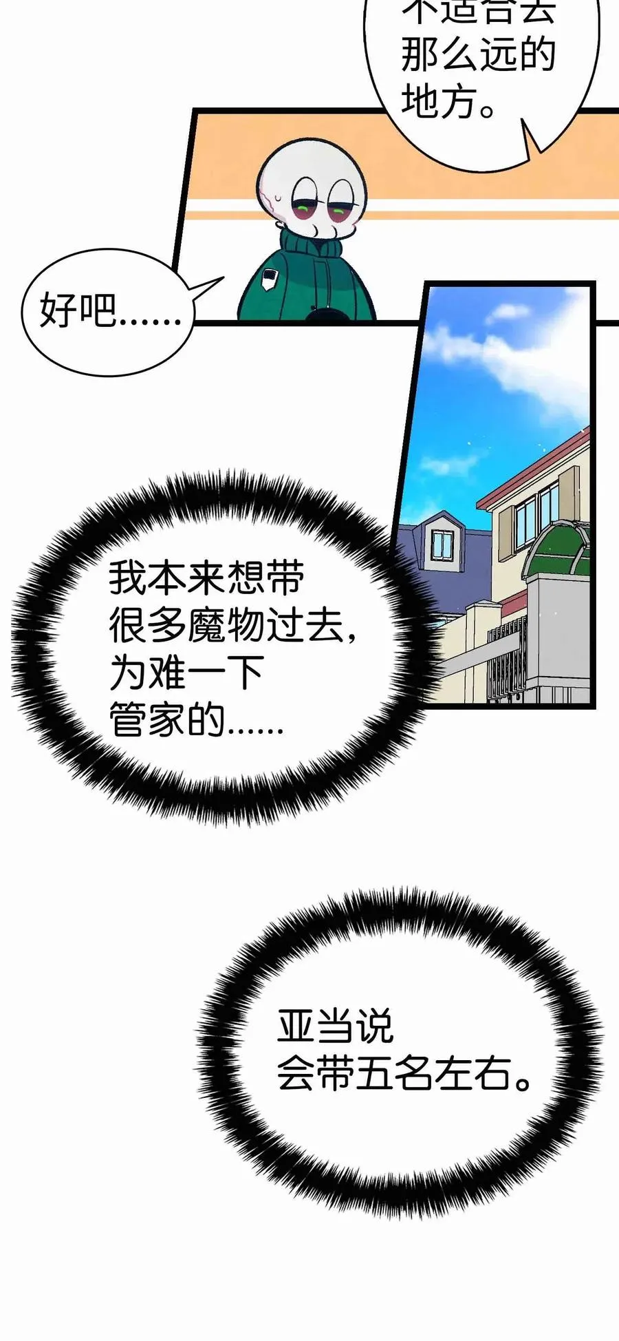 66 艰难的一天 第54页
