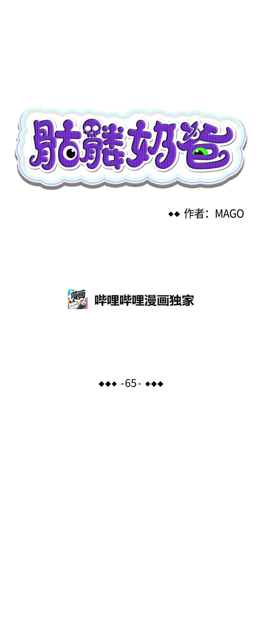 65 被盯上了 第6页