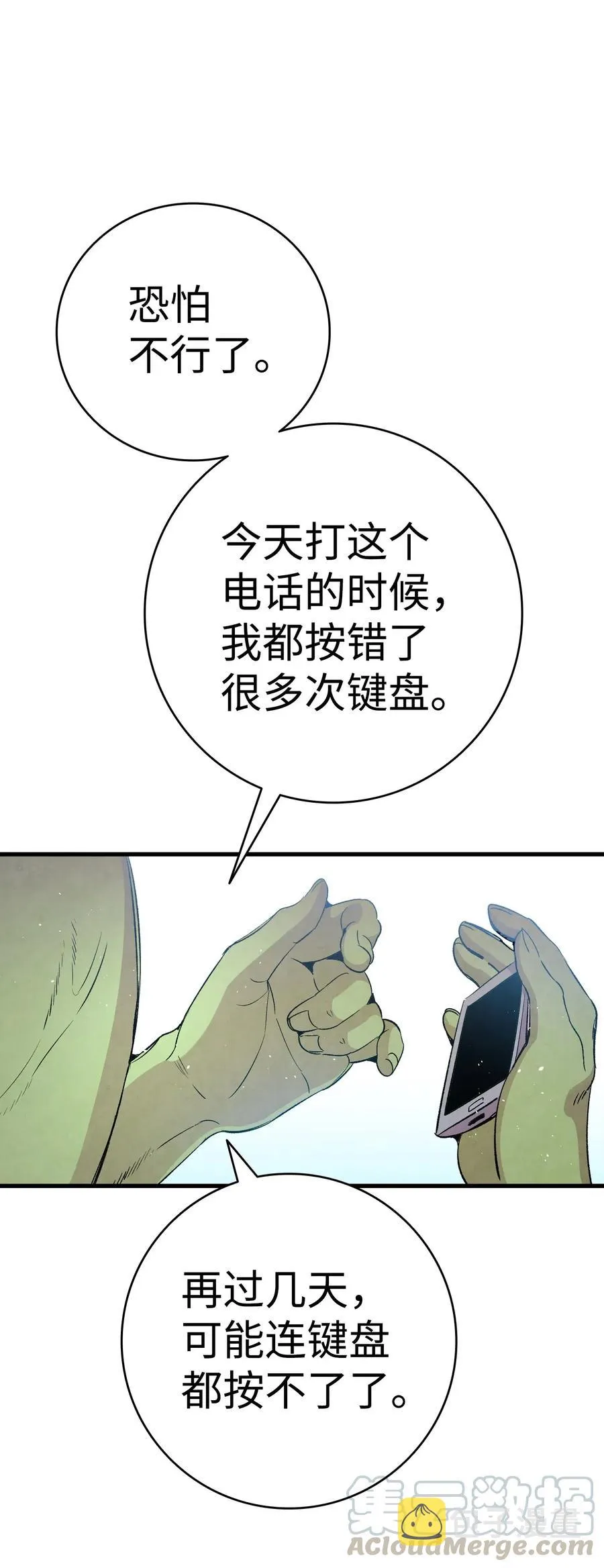 65 被盯上了 第13页