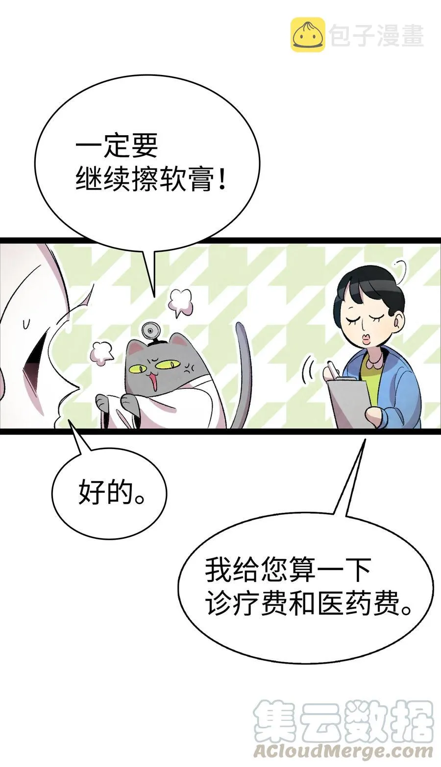 67 困境 第19页